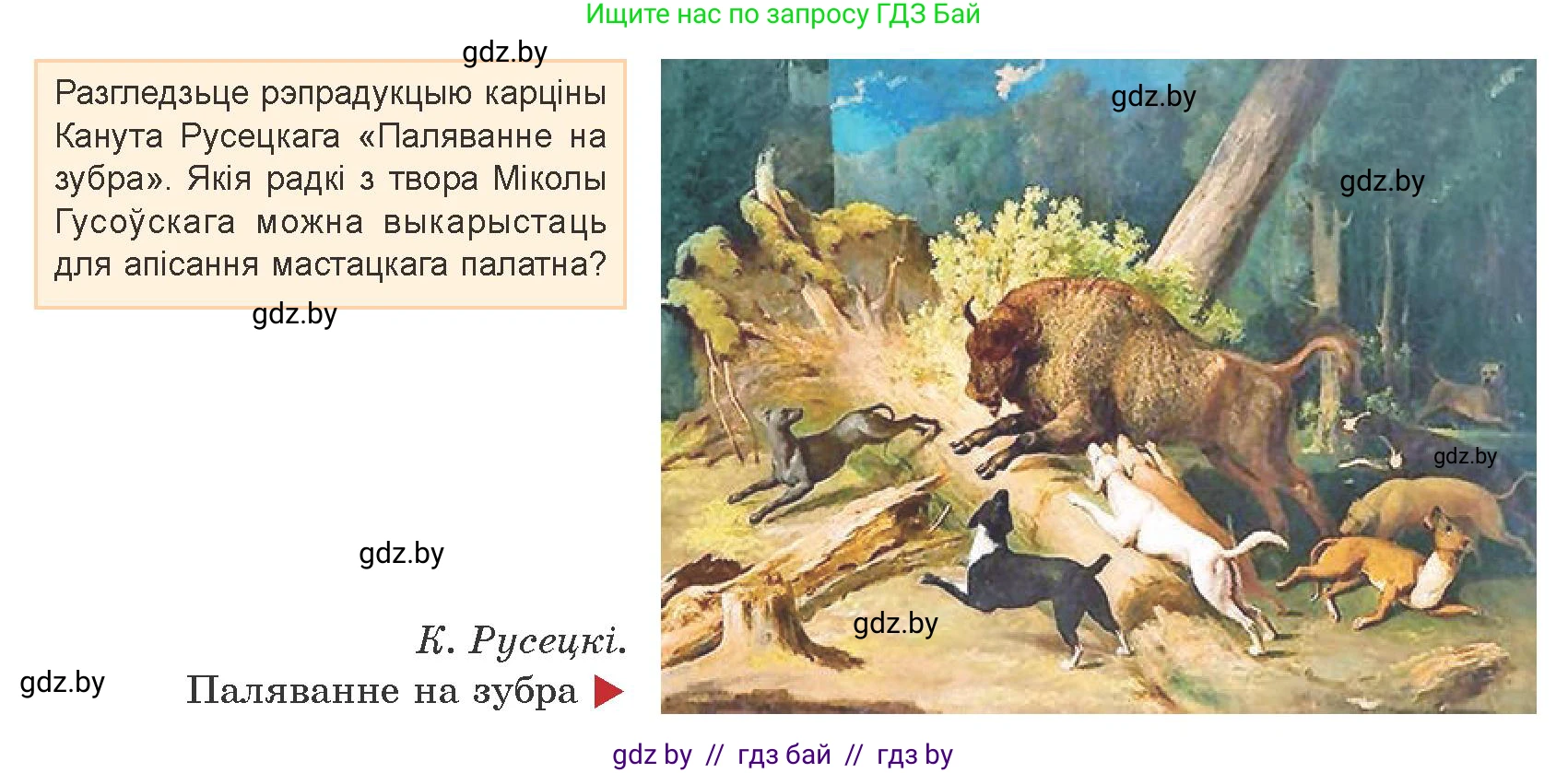 Белорусская литература (Беларуская літаратура), 9 класс Учебник, авторы: Праскаловіч Вольга Уладзіміраўна, Рагойша Вячаслаў Пятровіч, Шамякіна Таццяна Іванаўна, Кабржыцкая Т В, Жуковіч Мікалай Васільевіч, издательство Нацыянальны інстытут адукацыі, Минск, 2019, салатового цвета, страница 37, Условие