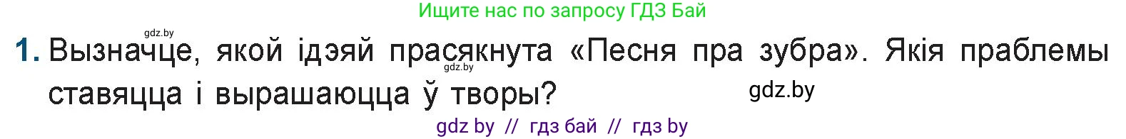 Белорусская литература (Беларуская літаратура), 9 класс Учебник, авторы: Праскаловіч Вольга Уладзіміраўна, Рагойша Вячаслаў Пятровіч, Шамякіна Таццяна Іванаўна, Кабржыцкая Т В, Жуковіч Мікалай Васільевіч, издательство Нацыянальны інстытут адукацыі, Минск, 2019, салатового цвета, страница 41, номер 1, Условие
