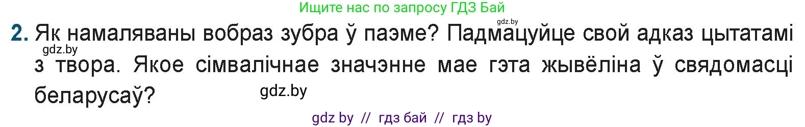 Белорусская литература (Беларуская літаратура), 9 класс Учебник, авторы: Праскаловіч Вольга Уладзіміраўна, Рагойша Вячаслаў Пятровіч, Шамякіна Таццяна Іванаўна, Кабржыцкая Т В, Жуковіч Мікалай Васільевіч, издательство Нацыянальны інстытут адукацыі, Минск, 2019, салатового цвета, страница 41, номер 2, Условие