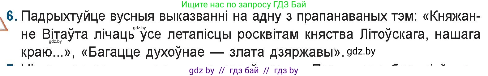 Белорусская литература (Беларуская літаратура), 9 класс Учебник, авторы: Праскаловіч Вольга Уладзіміраўна, Рагойша Вячаслаў Пятровіч, Шамякіна Таццяна Іванаўна, Кабржыцкая Т В, Жуковіч Мікалай Васільевіч, издательство Нацыянальны інстытут адукацыі, Минск, 2019, салатового цвета, страница 41, номер 6, Условие