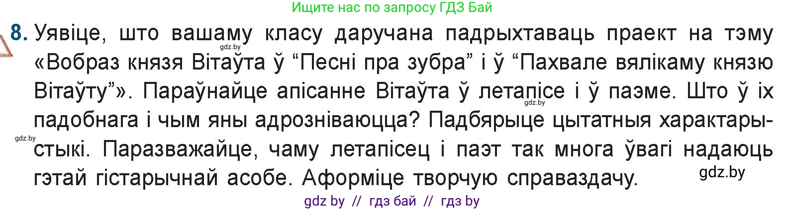 Белорусская литература (Беларуская літаратура), 9 класс Учебник, авторы: Праскаловіч Вольга Уладзіміраўна, Рагойша Вячаслаў Пятровіч, Шамякіна Таццяна Іванаўна, Кабржыцкая Т В, Жуковіч Мікалай Васільевіч, издательство Нацыянальны інстытут адукацыі, Минск, 2019, салатового цвета, страница 41, номер 8, Условие