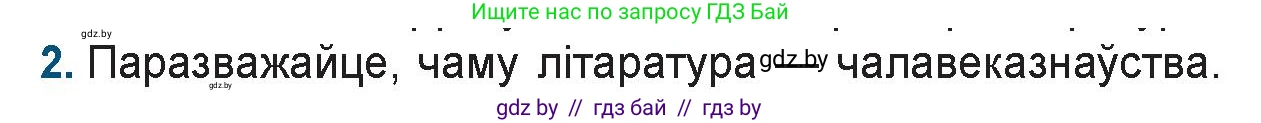 Белорусская литература (Беларуская літаратура), 9 класс Учебник, авторы: Праскаловіч Вольга Уладзіміраўна, Рагойша Вячаслаў Пятровіч, Шамякіна Таццяна Іванаўна, Кабржыцкая Т В, Жуковіч Мікалай Васільевіч, издательство Нацыянальны інстытут адукацыі, Минск, 2019, салатового цвета, страница 42, номер 2, Условие