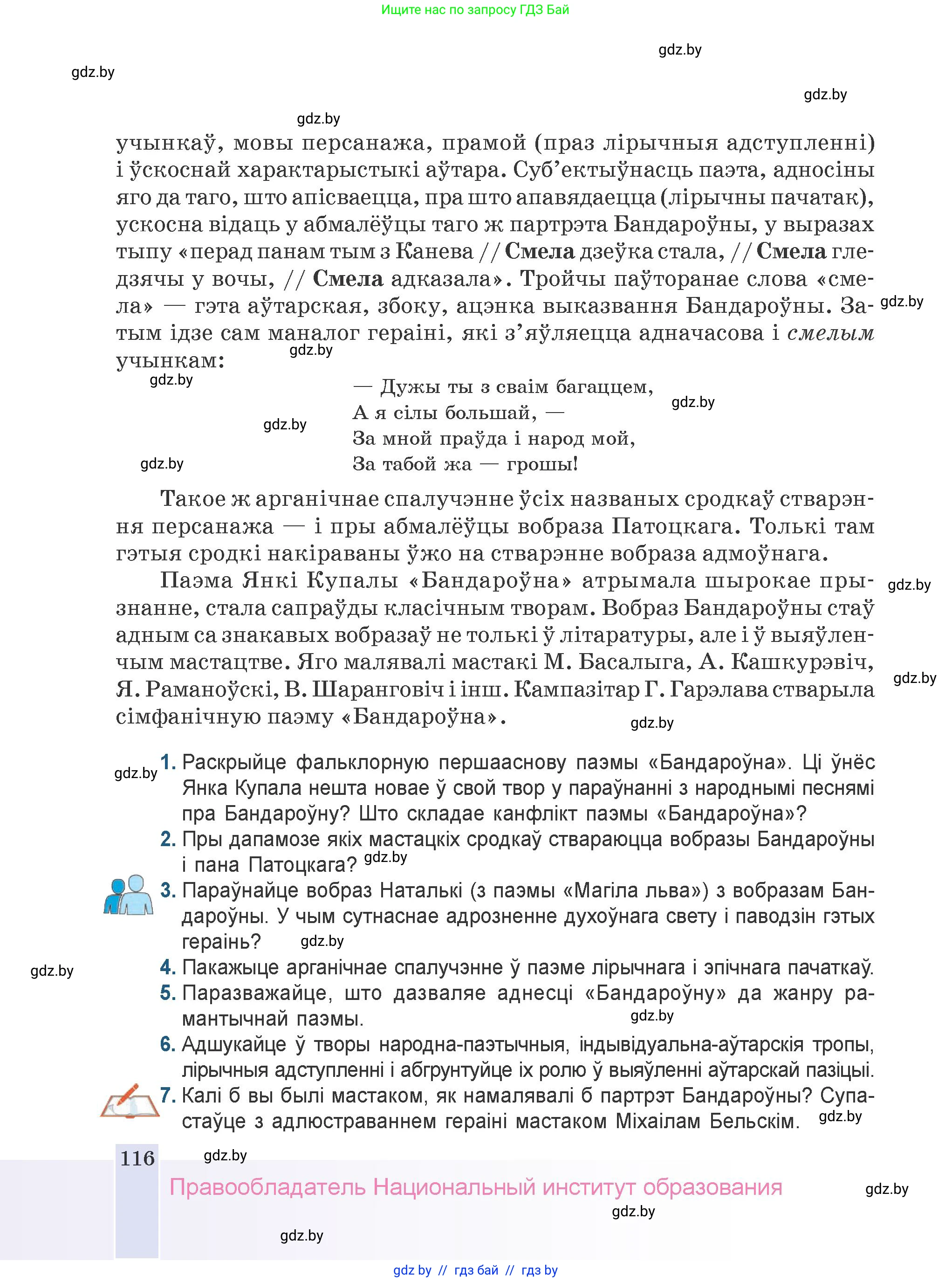 Белорусская литература (Беларуская літаратура), 9 класс Учебник, авторы: Праскаловіч Вольга Уладзіміраўна, Рагойша Вячаслаў Пятровіч, Шамякіна Таццяна Іванаўна, Кабржыцкая Т В, Жуковіч Мікалай Васільевіч, издательство Нацыянальны інстытут адукацыі, Минск, 2019, салатового цвета, страница 116