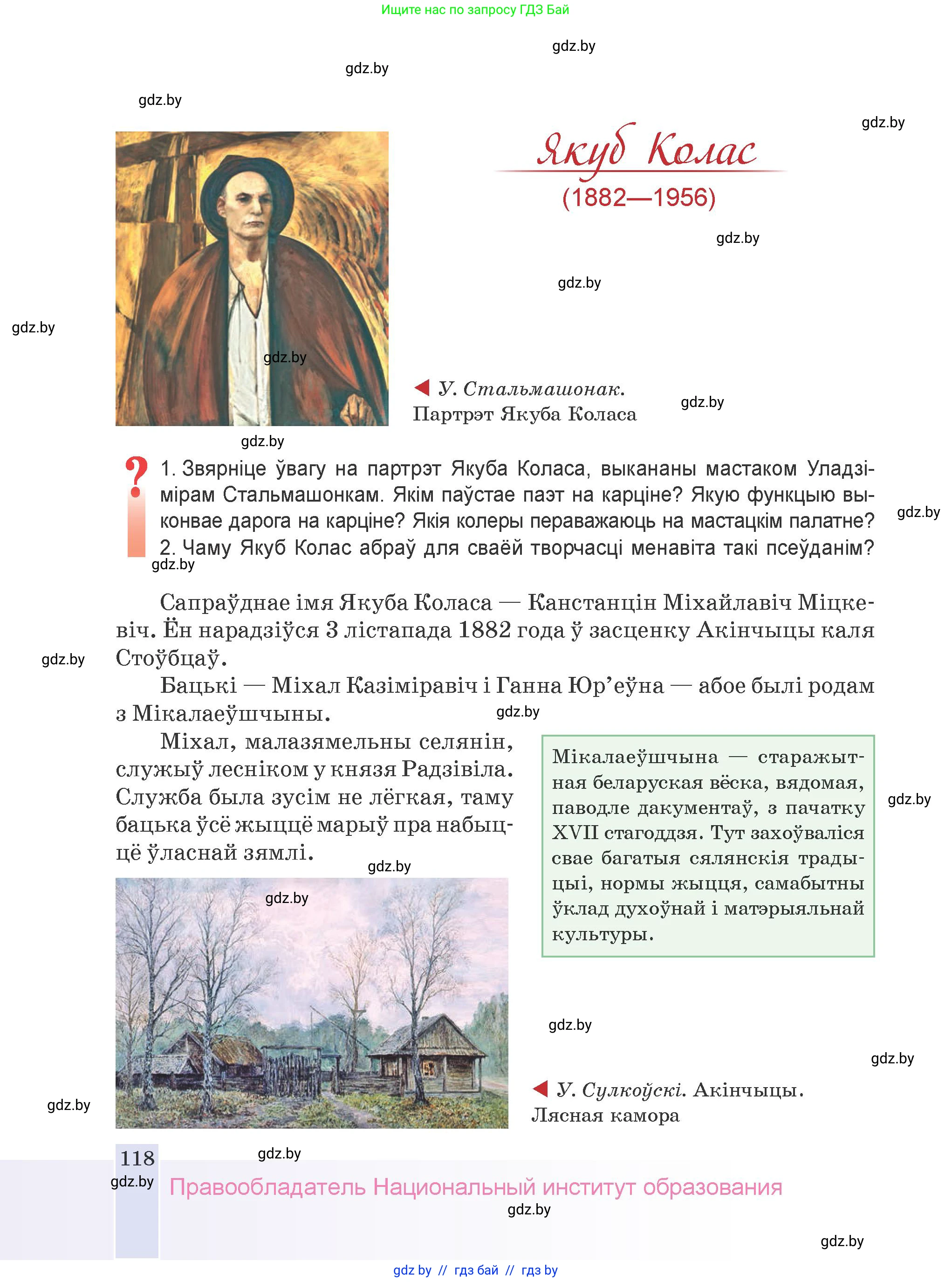 Белорусская литература (Беларуская літаратура), 9 класс Учебник, авторы: Праскаловіч Вольга Уладзіміраўна, Рагойша Вячаслаў Пятровіч, Шамякіна Таццяна Іванаўна, Кабржыцкая Т В, Жуковіч Мікалай Васільевіч, издательство Нацыянальны інстытут адукацыі, Минск, 2019, салатового цвета, страница 118