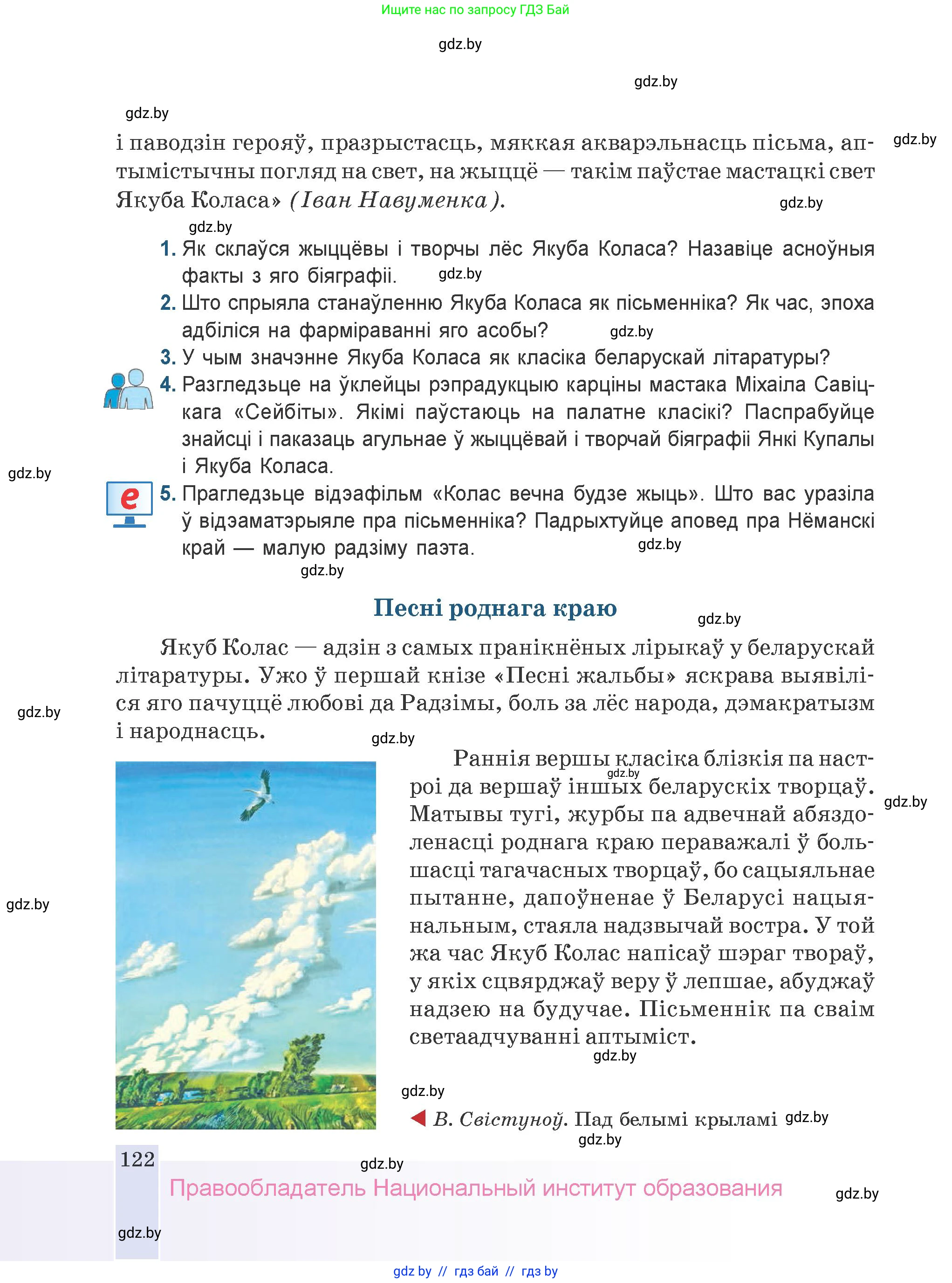 Белорусская литература (Беларуская літаратура), 9 класс Учебник, авторы: Праскаловіч Вольга Уладзіміраўна, Рагойша Вячаслаў Пятровіч, Шамякіна Таццяна Іванаўна, Кабржыцкая Т В, Жуковіч Мікалай Васільевіч, издательство Нацыянальны інстытут адукацыі, Минск, 2019, салатового цвета, страница 122
