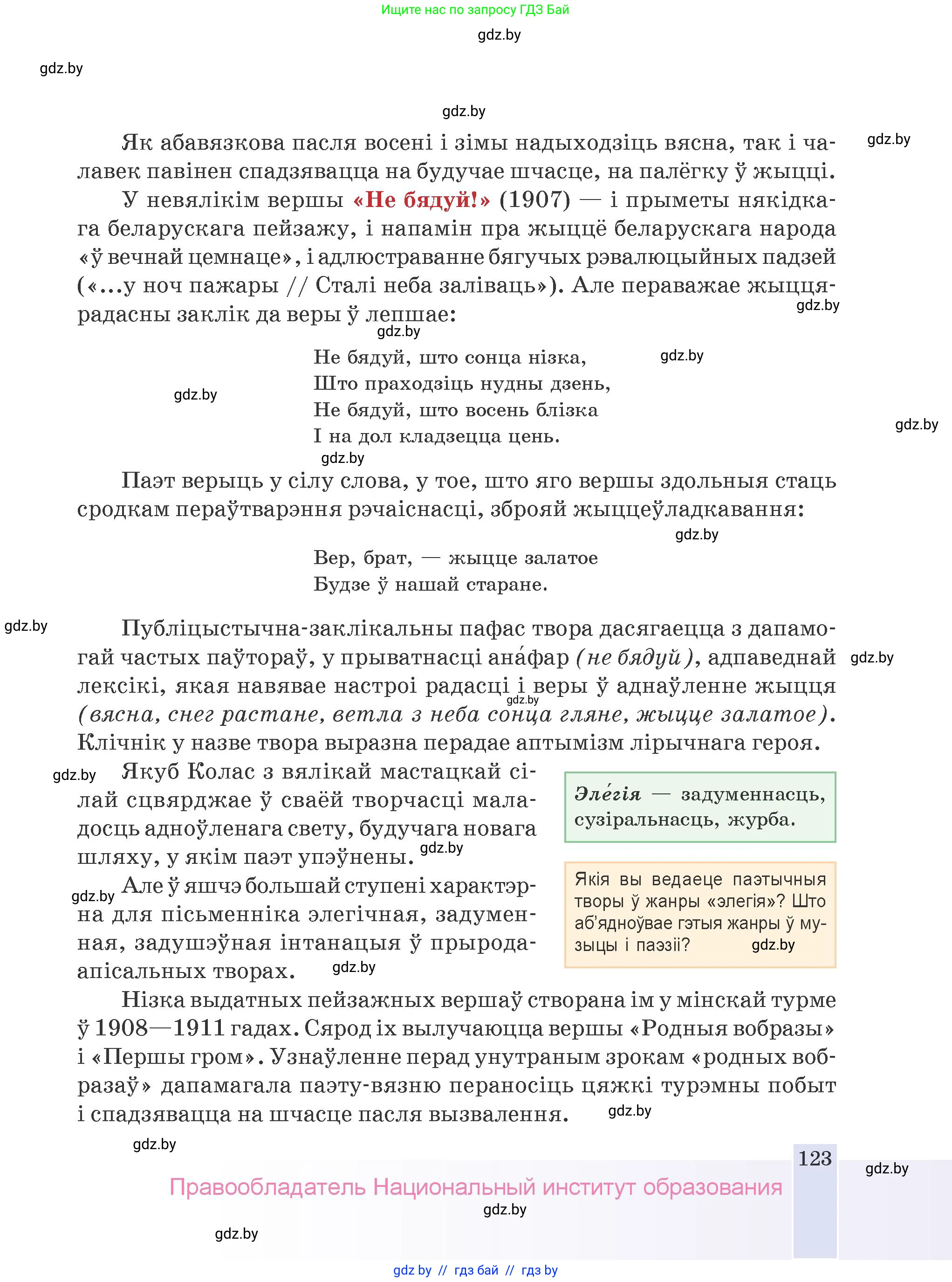 Белорусская литература (Беларуская літаратура), 9 класс Учебник, авторы: Праскаловіч Вольга Уладзіміраўна, Рагойша Вячаслаў Пятровіч, Шамякіна Таццяна Іванаўна, Кабржыцкая Т В, Жуковіч Мікалай Васільевіч, издательство Нацыянальны інстытут адукацыі, Минск, 2019, салатового цвета, страница 123
