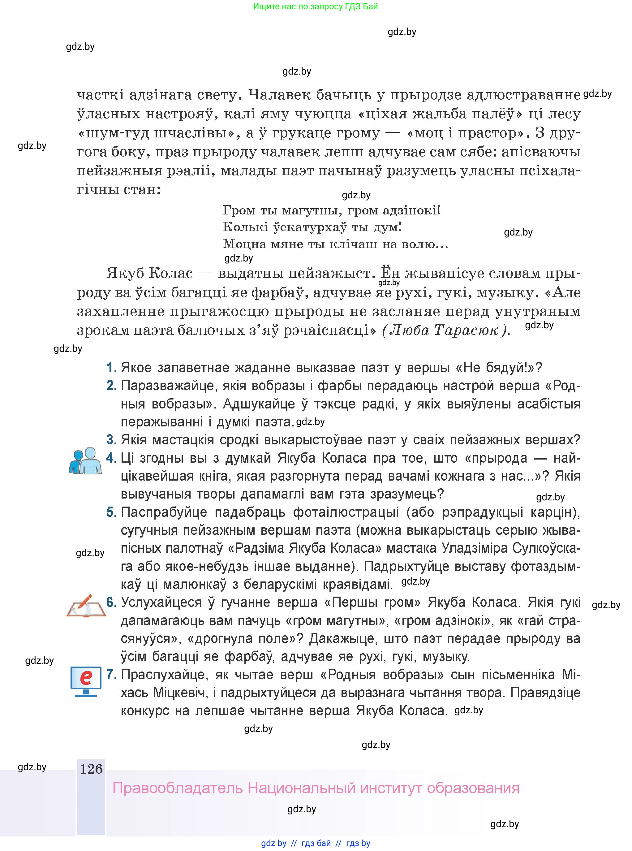 Белорусская литература (Беларуская літаратура), 9 класс Учебник, авторы: Праскаловіч Вольга Уладзіміраўна, Рагойша Вячаслаў Пятровіч, Шамякіна Таццяна Іванаўна, Кабржыцкая Т В, Жуковіч Мікалай Васільевіч, издательство Нацыянальны інстытут адукацыі, Минск, 2019, салатового цвета, страница 126