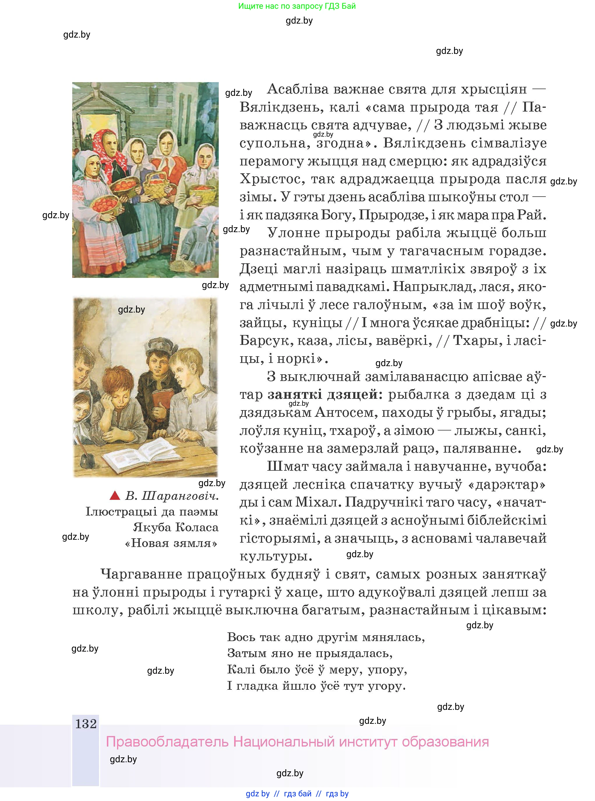 Белорусская литература (Беларуская літаратура), 9 класс Учебник, авторы: Праскаловіч Вольга Уладзіміраўна, Рагойша Вячаслаў Пятровіч, Шамякіна Таццяна Іванаўна, Кабржыцкая Т В, Жуковіч Мікалай Васільевіч, издательство Нацыянальны інстытут адукацыі, Минск, 2019, салатового цвета, страница 132