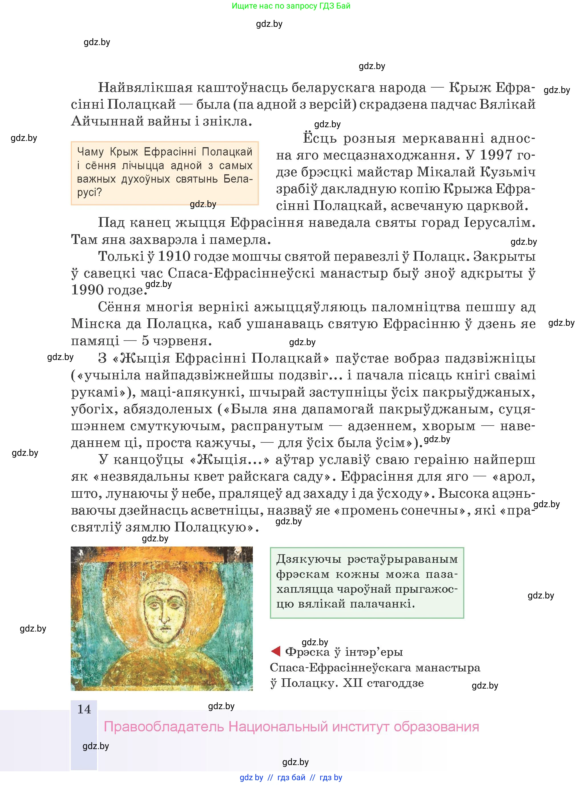 Белорусская литература (Беларуская літаратура), 9 класс Учебник, авторы: Праскаловіч Вольга Уладзіміраўна, Рагойша Вячаслаў Пятровіч, Шамякіна Таццяна Іванаўна, Кабржыцкая Т В, Жуковіч Мікалай Васільевіч, издательство Нацыянальны інстытут адукацыі, Минск, 2019, салатового цвета, страница 14
