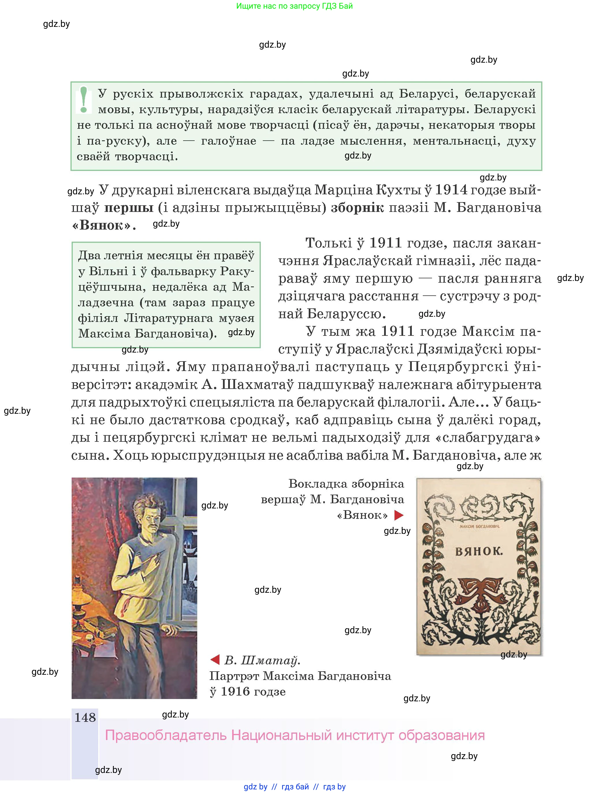 Белорусская литература (Беларуская літаратура), 9 класс Учебник, авторы: Праскаловіч Вольга Уладзіміраўна, Рагойша Вячаслаў Пятровіч, Шамякіна Таццяна Іванаўна, Кабржыцкая Т В, Жуковіч Мікалай Васільевіч, издательство Нацыянальны інстытут адукацыі, Минск, 2019, салатового цвета, страница 148