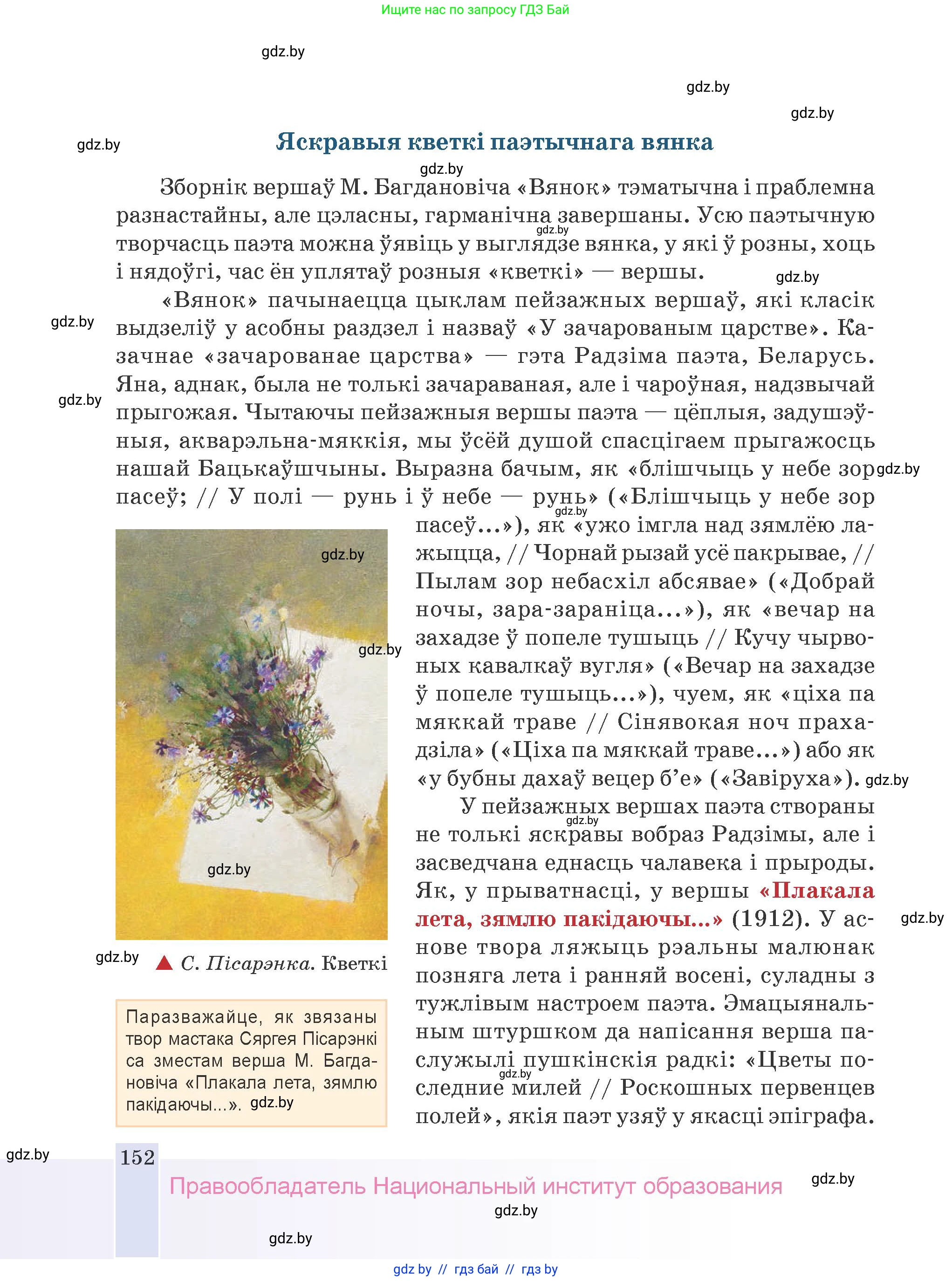 Белорусская литература (Беларуская літаратура), 9 класс Учебник, авторы: Праскаловіч Вольга Уладзіміраўна, Рагойша Вячаслаў Пятровіч, Шамякіна Таццяна Іванаўна, Кабржыцкая Т В, Жуковіч Мікалай Васільевіч, издательство Нацыянальны інстытут адукацыі, Минск, 2019, салатового цвета, страница 152