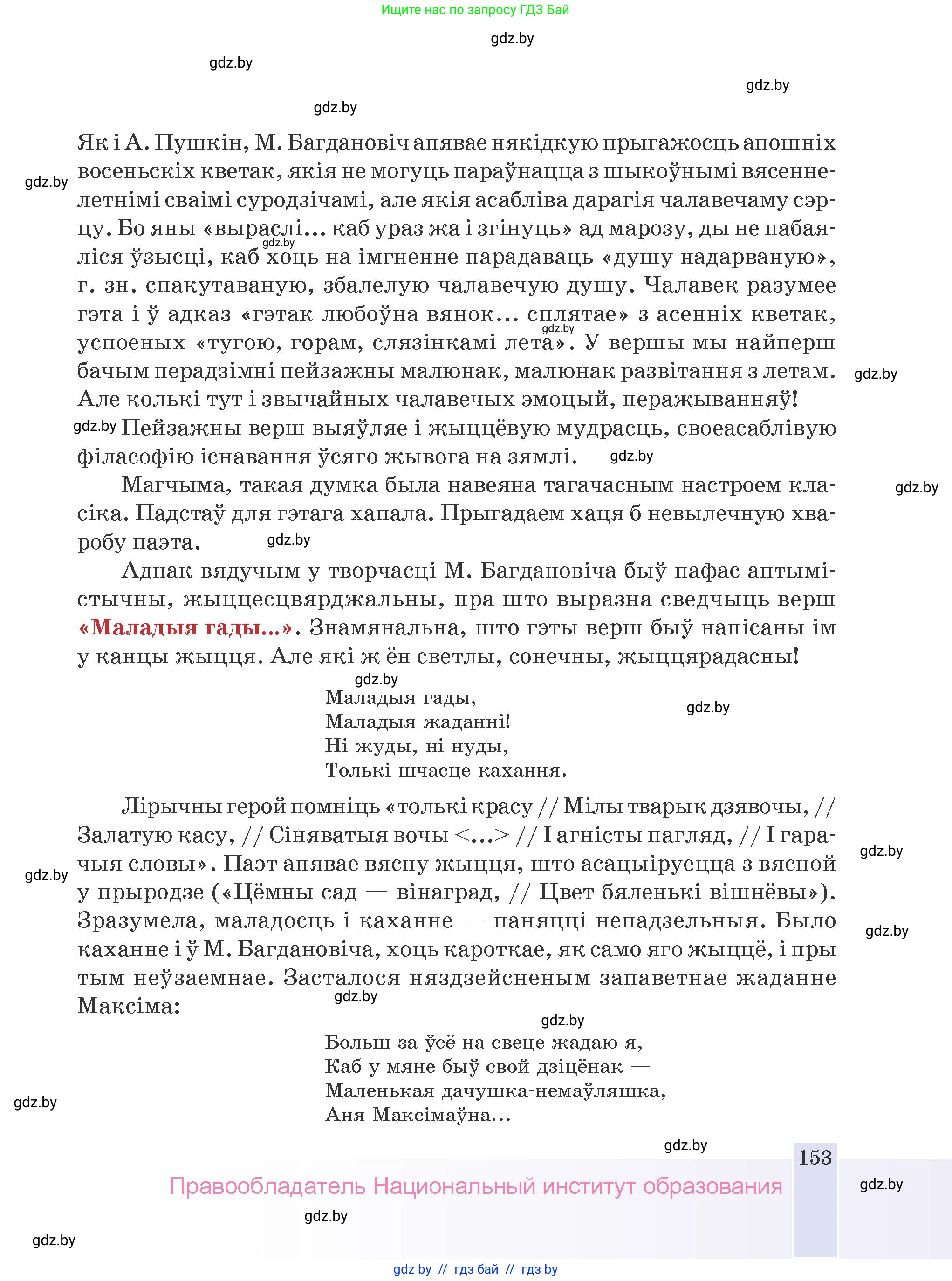Белорусская литература (Беларуская літаратура), 9 класс Учебник, авторы: Праскаловіч Вольга Уладзіміраўна, Рагойша Вячаслаў Пятровіч, Шамякіна Таццяна Іванаўна, Кабржыцкая Т В, Жуковіч Мікалай Васільевіч, издательство Нацыянальны інстытут адукацыі, Минск, 2019, салатового цвета, страница 153