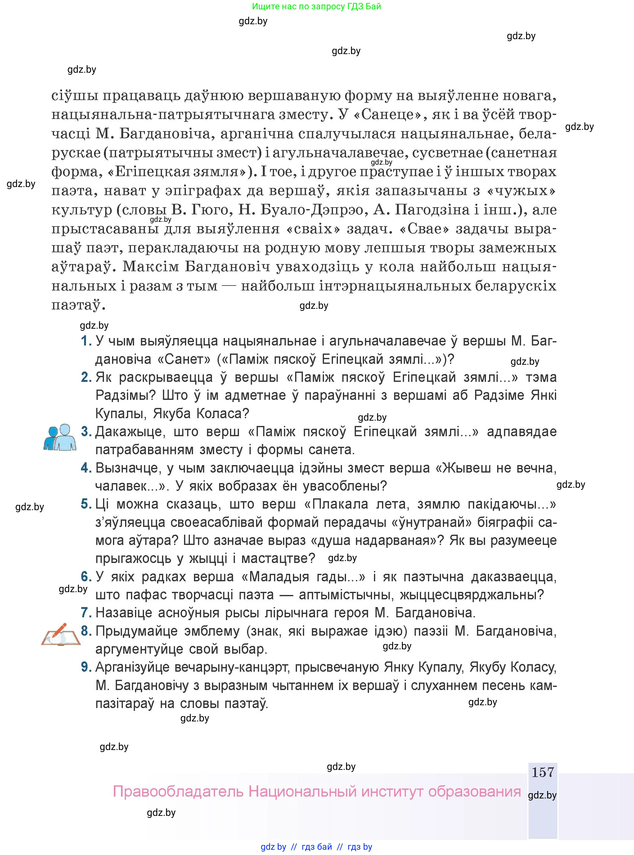 Белорусская литература (Беларуская літаратура), 9 класс Учебник, авторы: Праскаловіч Вольга Уладзіміраўна, Рагойша Вячаслаў Пятровіч, Шамякіна Таццяна Іванаўна, Кабржыцкая Т В, Жуковіч Мікалай Васільевіч, издательство Нацыянальны інстытут адукацыі, Минск, 2019, салатового цвета, страница 157
