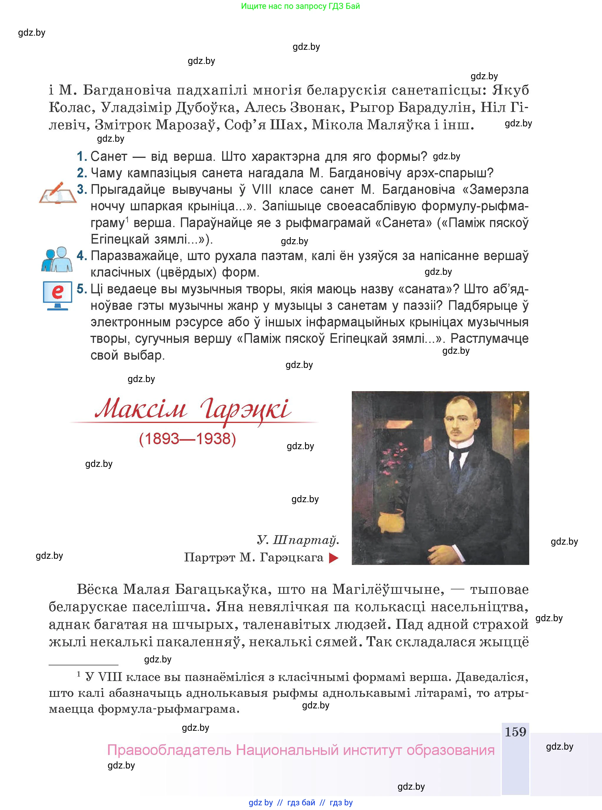 Белорусская литература (Беларуская літаратура), 9 класс Учебник, авторы: Праскаловіч Вольга Уладзіміраўна, Рагойша Вячаслаў Пятровіч, Шамякіна Таццяна Іванаўна, Кабржыцкая Т В, Жуковіч Мікалай Васільевіч, издательство Нацыянальны інстытут адукацыі, Минск, 2019, салатового цвета, страница 159