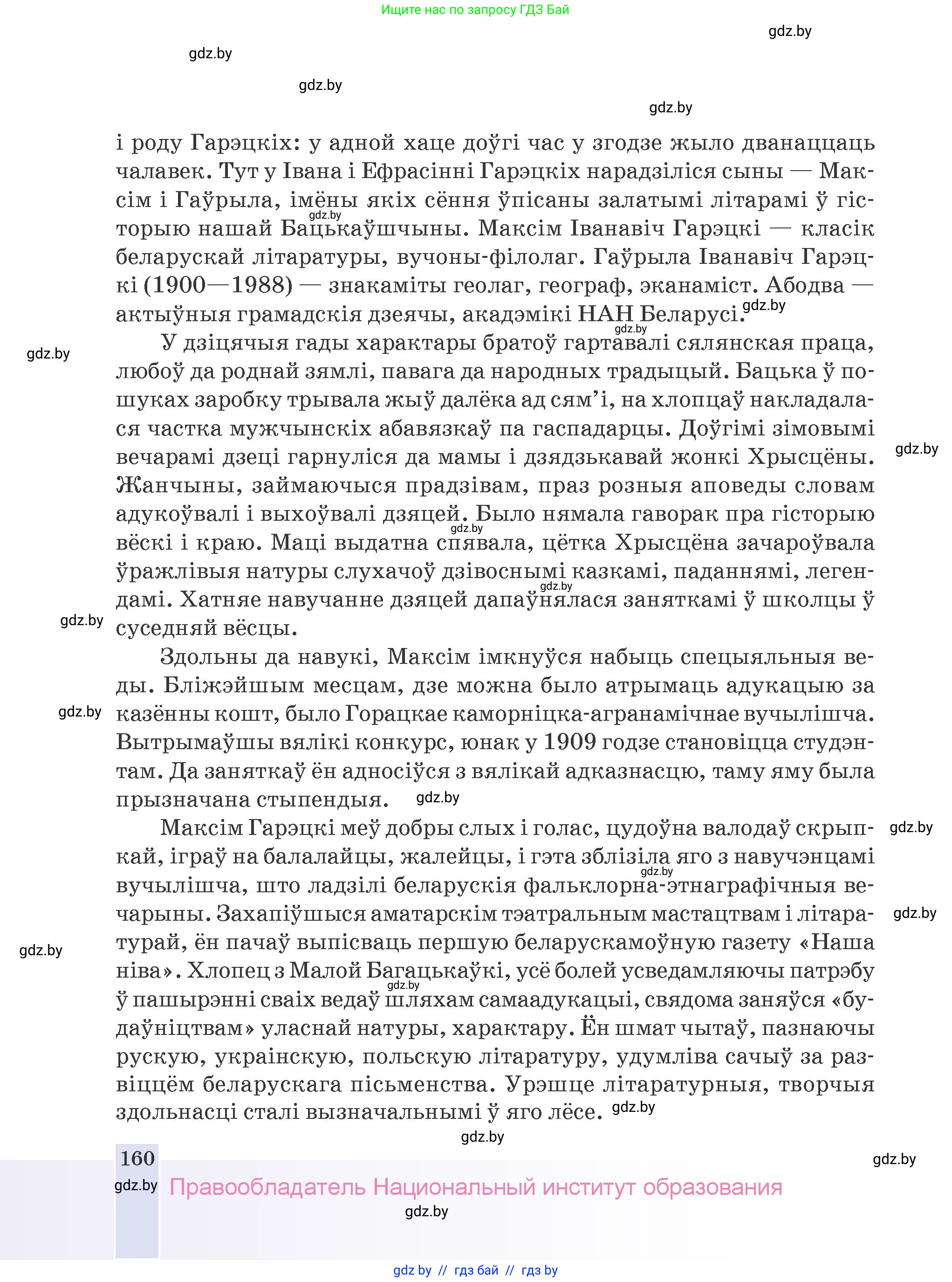 Белорусская литература (Беларуская літаратура), 9 класс Учебник, авторы: Праскаловіч Вольга Уладзіміраўна, Рагойша Вячаслаў Пятровіч, Шамякіна Таццяна Іванаўна, Кабржыцкая Т В, Жуковіч Мікалай Васільевіч, издательство Нацыянальны інстытут адукацыі, Минск, 2019, салатового цвета, страница 160