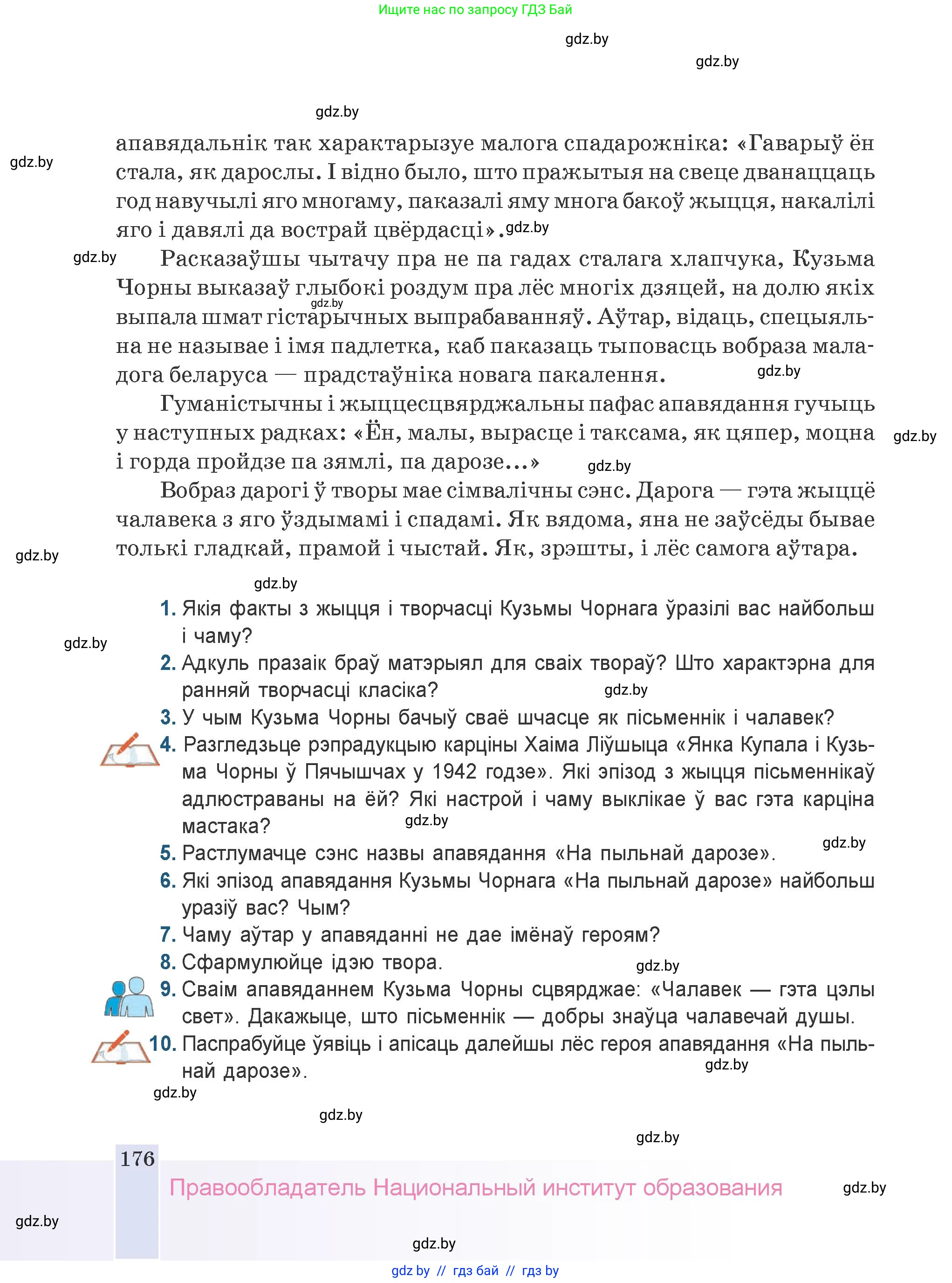 Белорусская литература (Беларуская літаратура), 9 класс Учебник, авторы: Праскаловіч Вольга Уладзіміраўна, Рагойша Вячаслаў Пятровіч, Шамякіна Таццяна Іванаўна, Кабржыцкая Т В, Жуковіч Мікалай Васільевіч, издательство Нацыянальны інстытут адукацыі, Минск, 2019, салатового цвета, страница 176