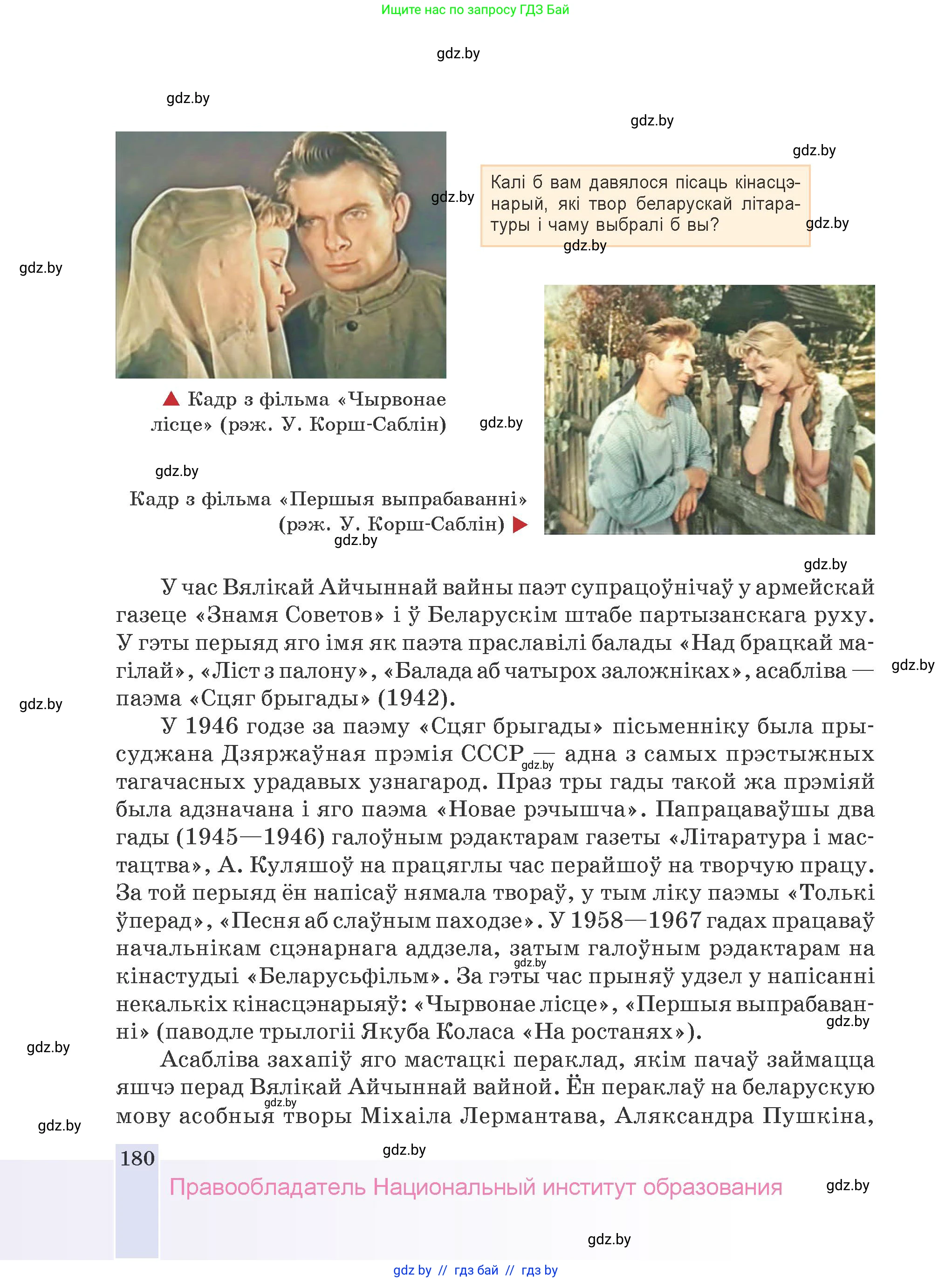 Белорусская литература (Беларуская літаратура), 9 класс Учебник, авторы: Праскаловіч Вольга Уладзіміраўна, Рагойша Вячаслаў Пятровіч, Шамякіна Таццяна Іванаўна, Кабржыцкая Т В, Жуковіч Мікалай Васільевіч, издательство Нацыянальны інстытут адукацыі, Минск, 2019, салатового цвета, страница 180