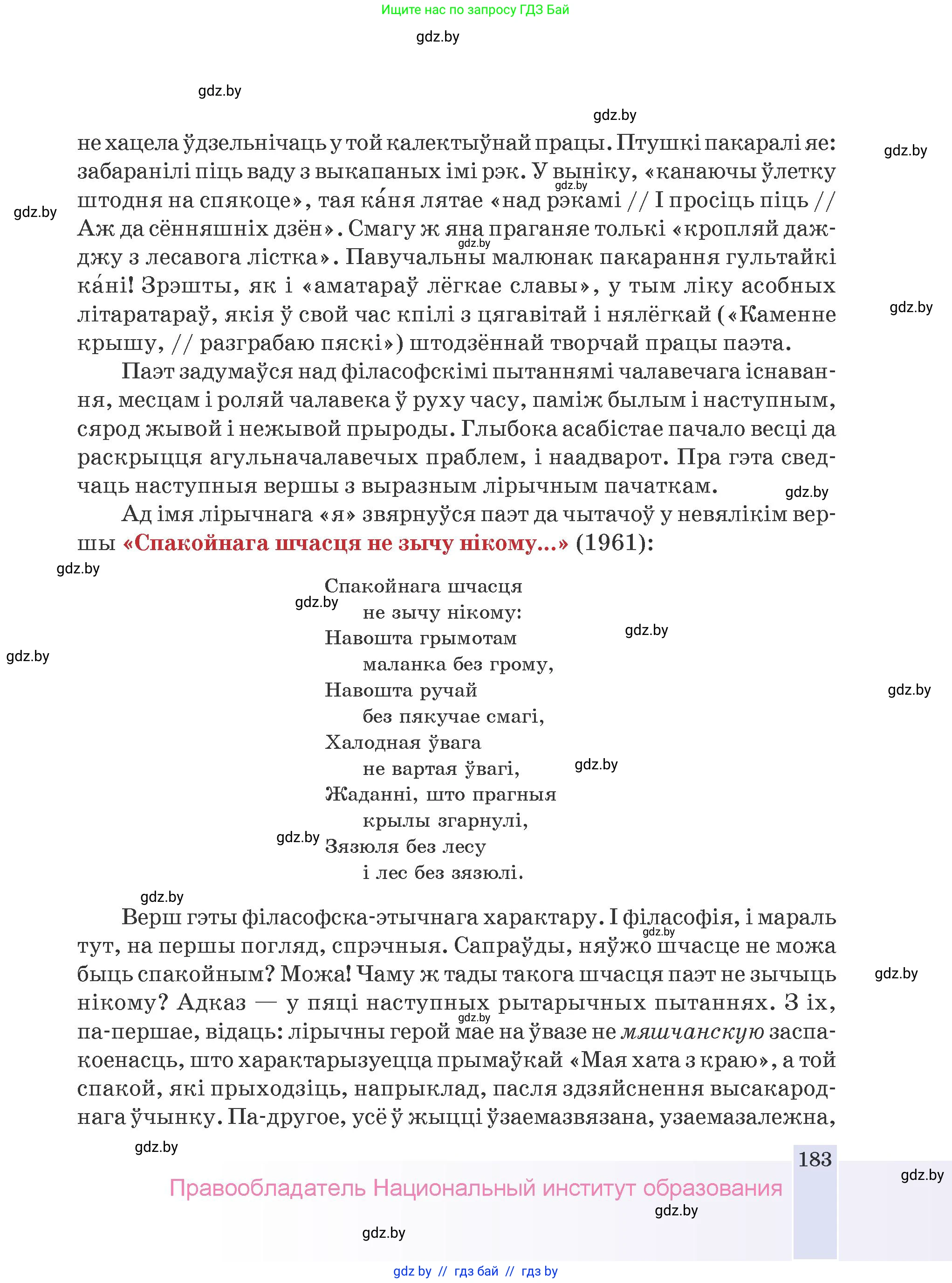 Белорусская литература (Беларуская літаратура), 9 класс Учебник, авторы: Праскаловіч Вольга Уладзіміраўна, Рагойша Вячаслаў Пятровіч, Шамякіна Таццяна Іванаўна, Кабржыцкая Т В, Жуковіч Мікалай Васільевіч, издательство Нацыянальны інстытут адукацыі, Минск, 2019, салатового цвета, страница 183