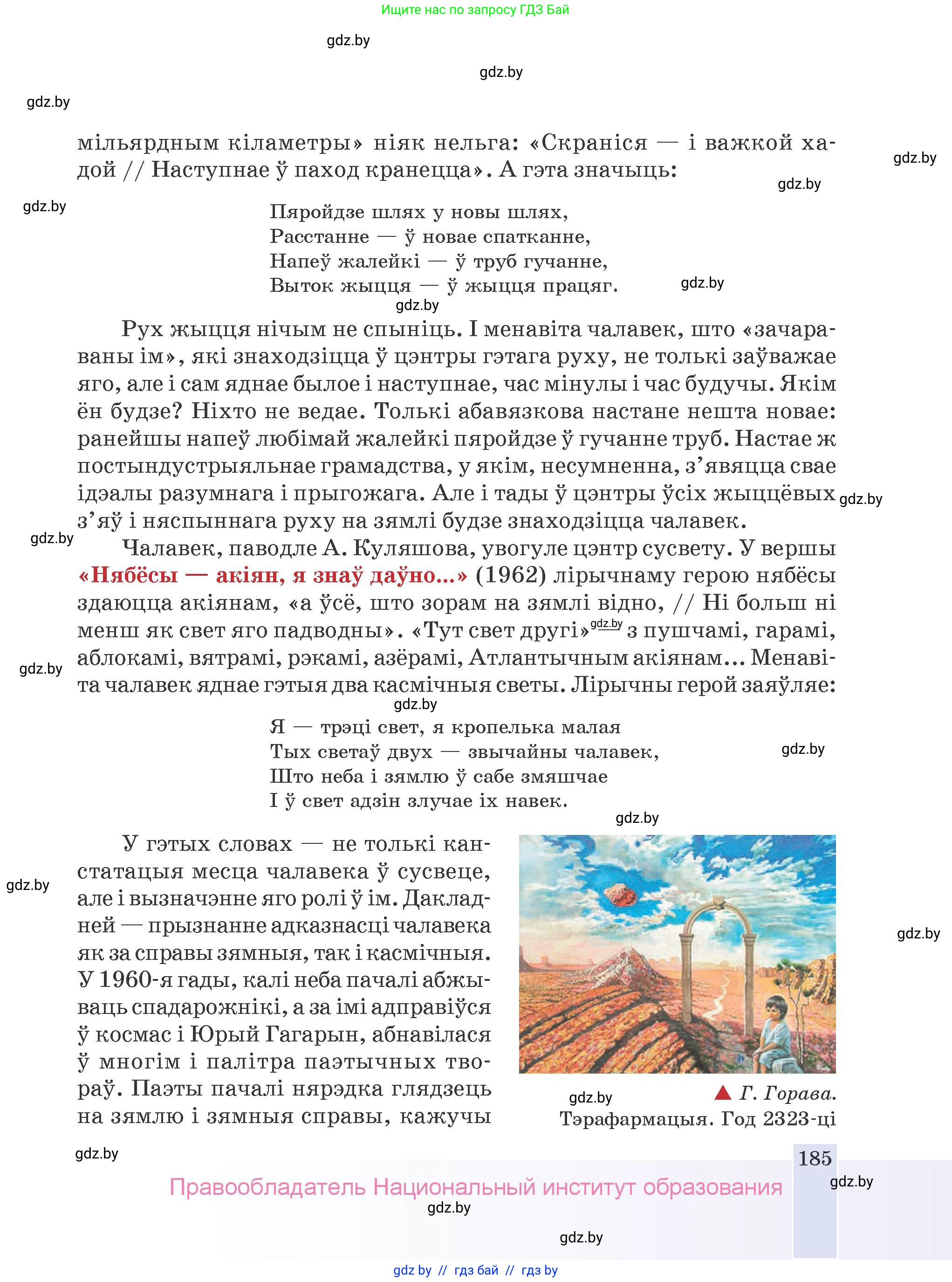 Белорусская литература (Беларуская літаратура), 9 класс Учебник, авторы: Праскаловіч Вольга Уладзіміраўна, Рагойша Вячаслаў Пятровіч, Шамякіна Таццяна Іванаўна, Кабржыцкая Т В, Жуковіч Мікалай Васільевіч, издательство Нацыянальны інстытут адукацыі, Минск, 2019, салатового цвета, страница 185
