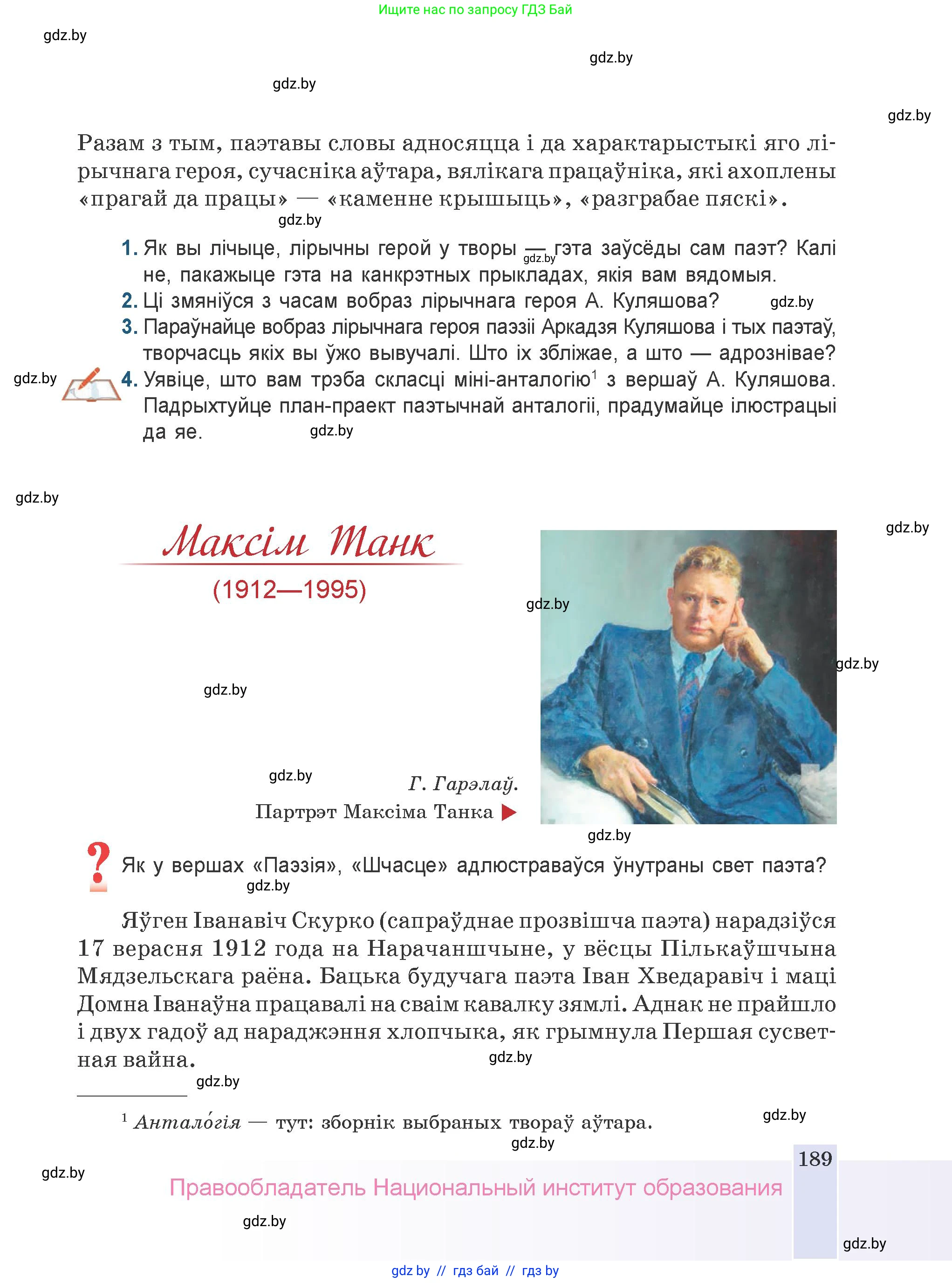 Белорусская литература (Беларуская літаратура), 9 класс Учебник, авторы: Праскаловіч Вольга Уладзіміраўна, Рагойша Вячаслаў Пятровіч, Шамякіна Таццяна Іванаўна, Кабржыцкая Т В, Жуковіч Мікалай Васільевіч, издательство Нацыянальны інстытут адукацыі, Минск, 2019, салатового цвета, страница 189