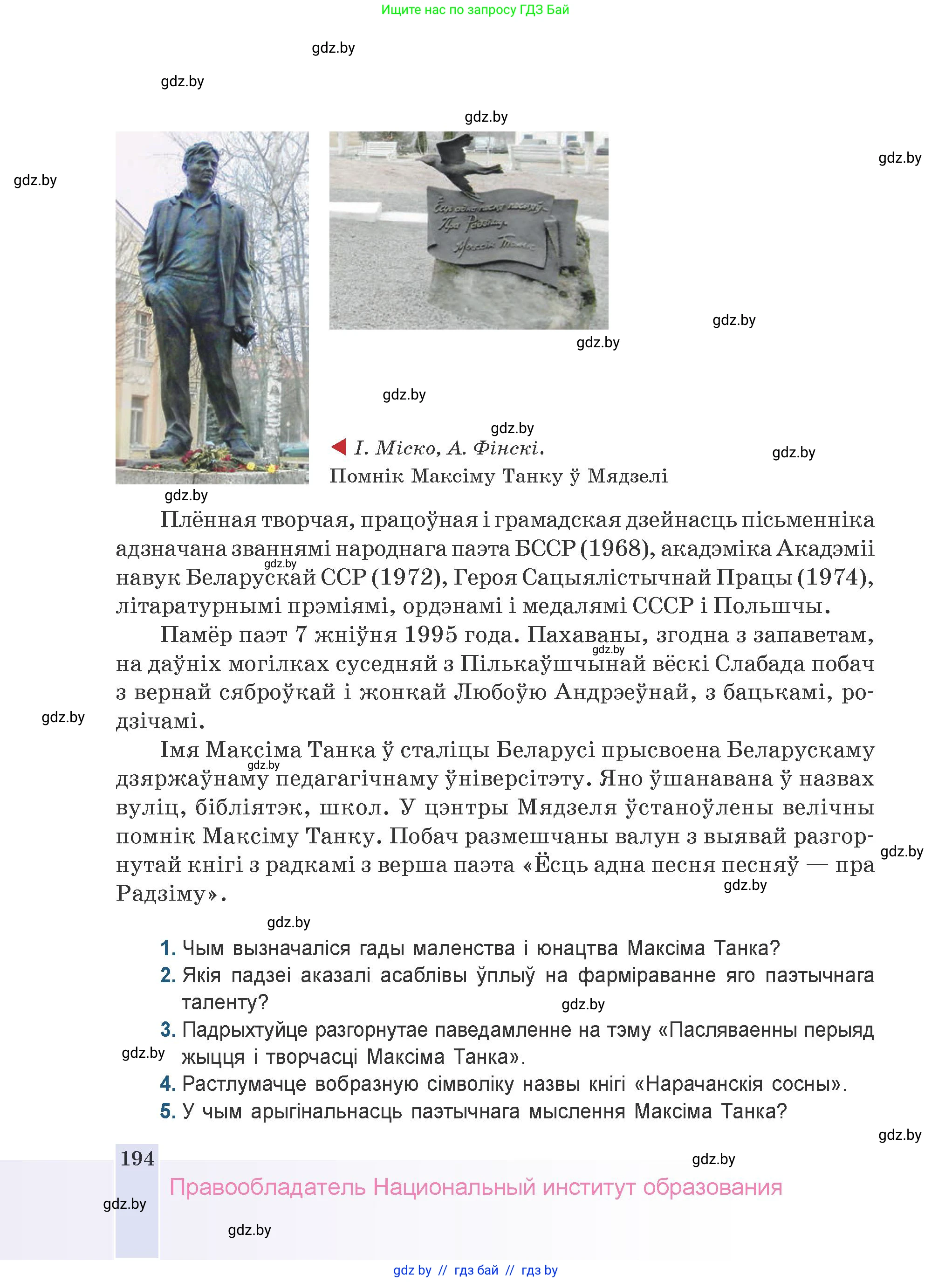 Белорусская литература (Беларуская літаратура), 9 класс Учебник, авторы: Праскаловіч Вольга Уладзіміраўна, Рагойша Вячаслаў Пятровіч, Шамякіна Таццяна Іванаўна, Кабржыцкая Т В, Жуковіч Мікалай Васільевіч, издательство Нацыянальны інстытут адукацыі, Минск, 2019, салатового цвета, страница 194