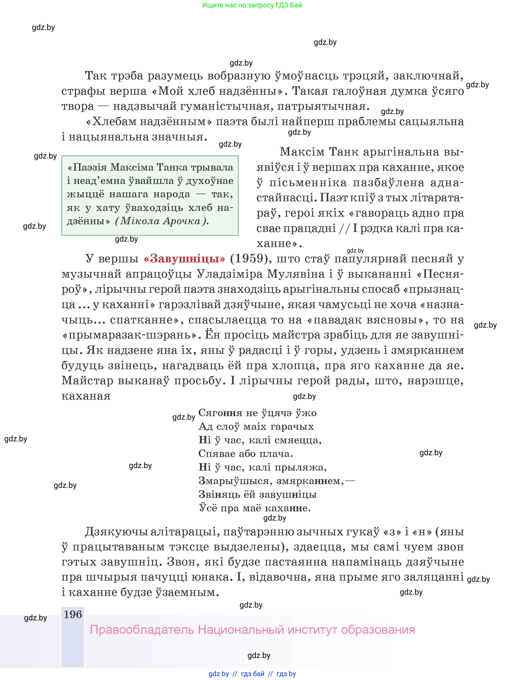 Белорусская литература (Беларуская літаратура), 9 класс Учебник, авторы: Праскаловіч Вольга Уладзіміраўна, Рагойша Вячаслаў Пятровіч, Шамякіна Таццяна Іванаўна, Кабржыцкая Т В, Жуковіч Мікалай Васільевіч, издательство Нацыянальны інстытут адукацыі, Минск, 2019, салатового цвета, страница 196