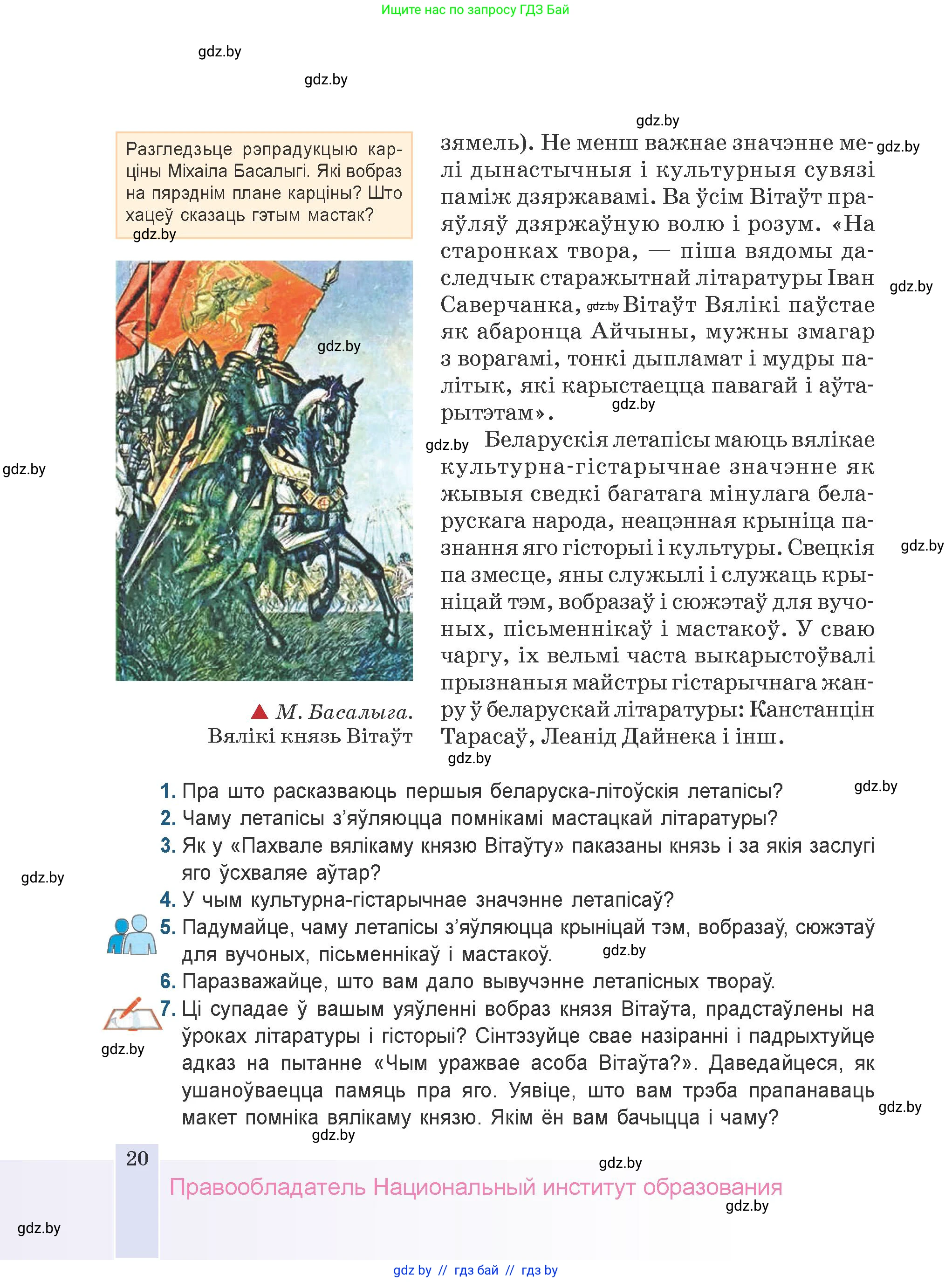 Белорусская литература (Беларуская літаратура), 9 класс Учебник, авторы: Праскаловіч Вольга Уладзіміраўна, Рагойша Вячаслаў Пятровіч, Шамякіна Таццяна Іванаўна, Кабржыцкая Т В, Жуковіч Мікалай Васільевіч, издательство Нацыянальны інстытут адукацыі, Минск, 2019, салатового цвета, страница 20