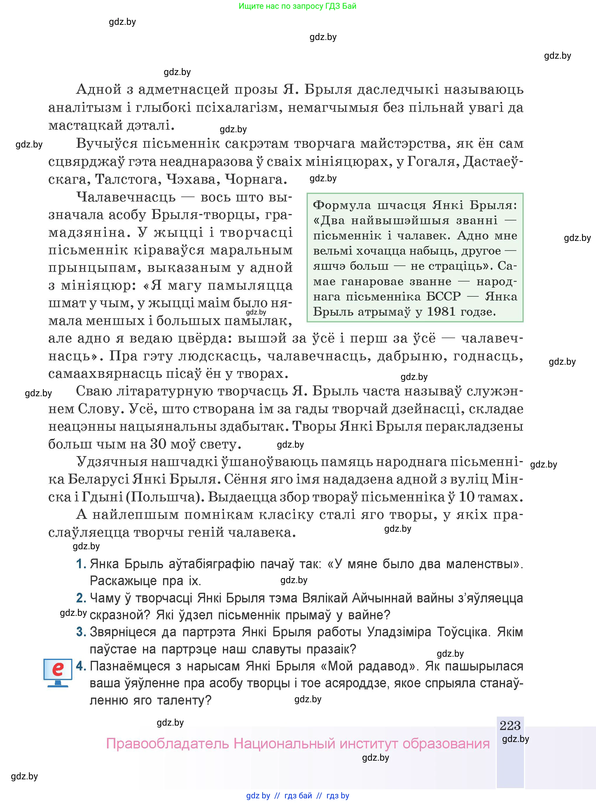 Белорусская литература (Беларуская літаратура), 9 класс Учебник, авторы: Праскаловіч Вольга Уладзіміраўна, Рагойша Вячаслаў Пятровіч, Шамякіна Таццяна Іванаўна, Кабржыцкая Т В, Жуковіч Мікалай Васільевіч, издательство Нацыянальны інстытут адукацыі, Минск, 2019, салатового цвета, страница 223