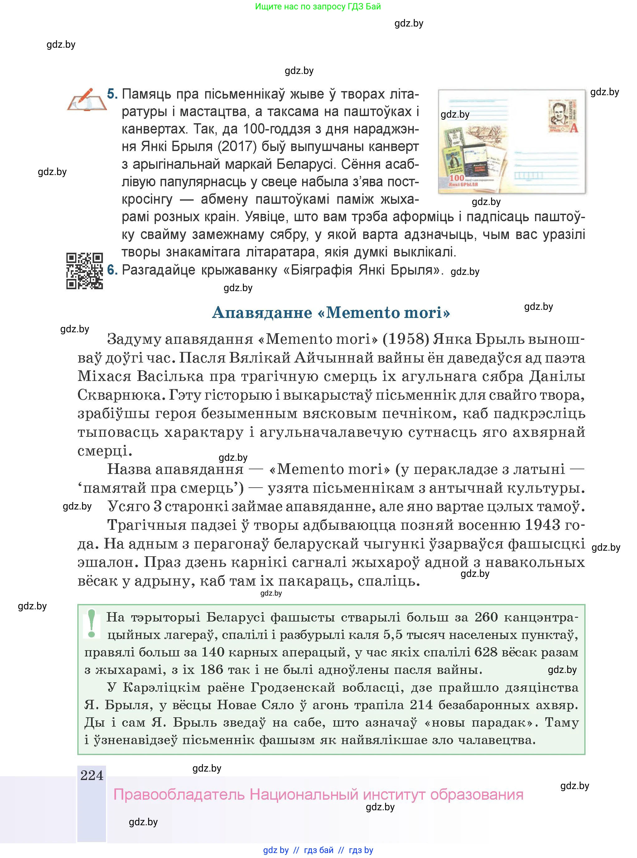Белорусская литература (Беларуская літаратура), 9 класс Учебник, авторы: Праскаловіч Вольга Уладзіміраўна, Рагойша Вячаслаў Пятровіч, Шамякіна Таццяна Іванаўна, Кабржыцкая Т В, Жуковіч Мікалай Васільевіч, издательство Нацыянальны інстытут адукацыі, Минск, 2019, салатового цвета, страница 224