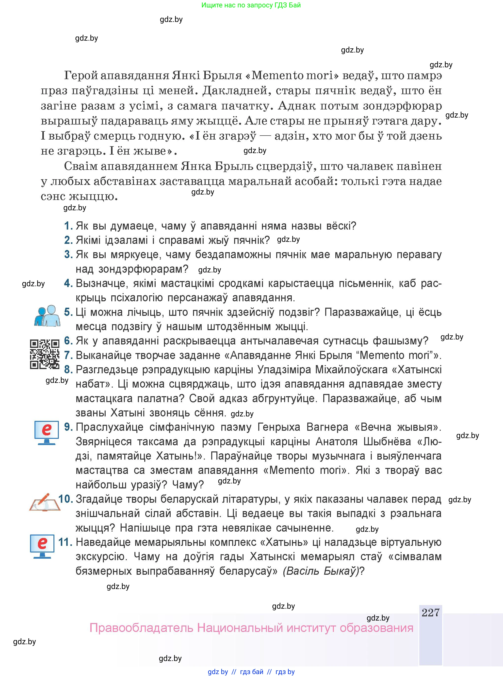 Белорусская литература (Беларуская літаратура), 9 класс Учебник, авторы: Праскаловіч Вольга Уладзіміраўна, Рагойша Вячаслаў Пятровіч, Шамякіна Таццяна Іванаўна, Кабржыцкая Т В, Жуковіч Мікалай Васільевіч, издательство Нацыянальны інстытут адукацыі, Минск, 2019, салатового цвета, страница 227