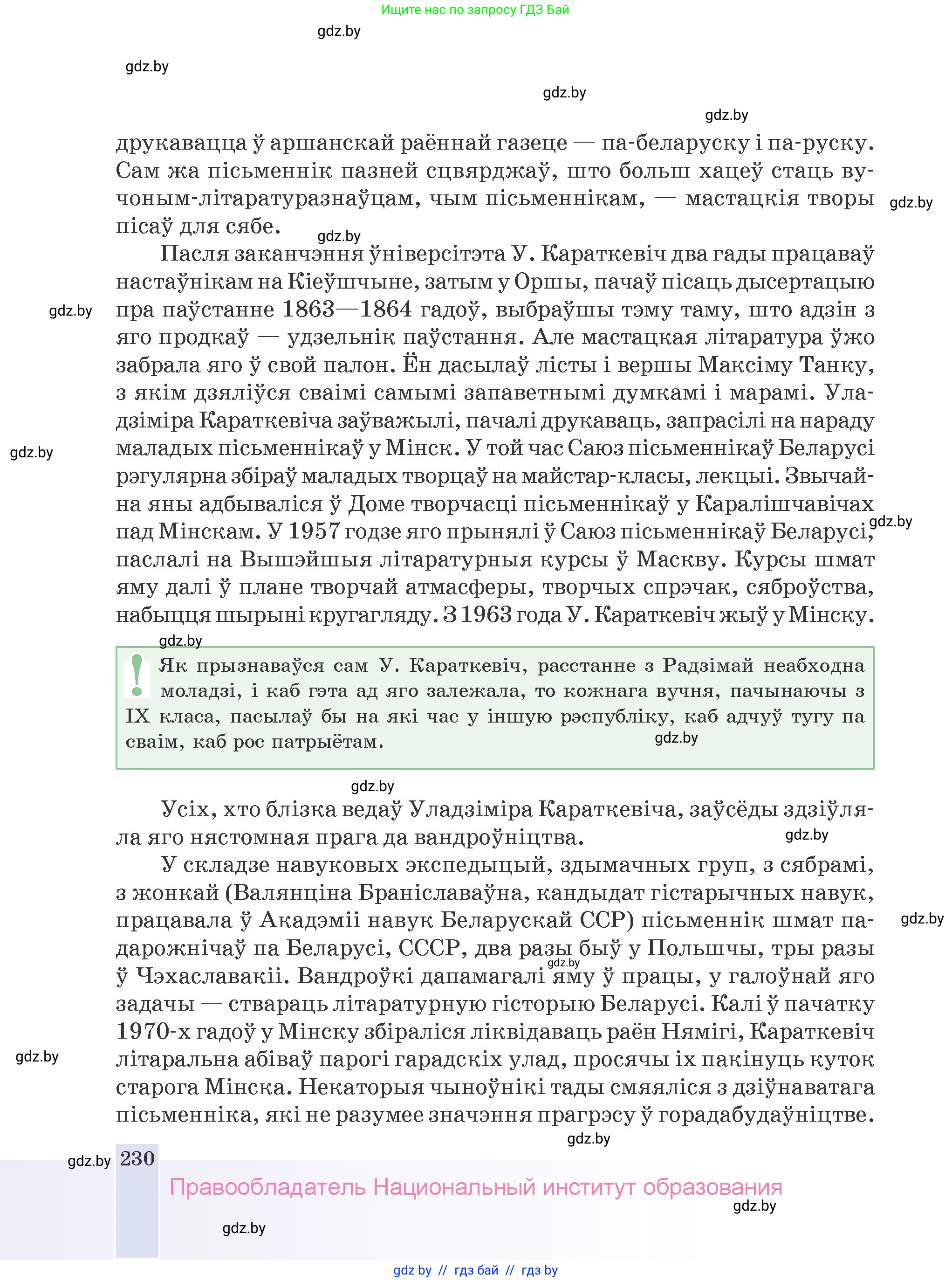 Белорусская литература (Беларуская літаратура), 9 класс Учебник, авторы: Праскаловіч Вольга Уладзіміраўна, Рагойша Вячаслаў Пятровіч, Шамякіна Таццяна Іванаўна, Кабржыцкая Т В, Жуковіч Мікалай Васільевіч, издательство Нацыянальны інстытут адукацыі, Минск, 2019, салатового цвета, страница 230