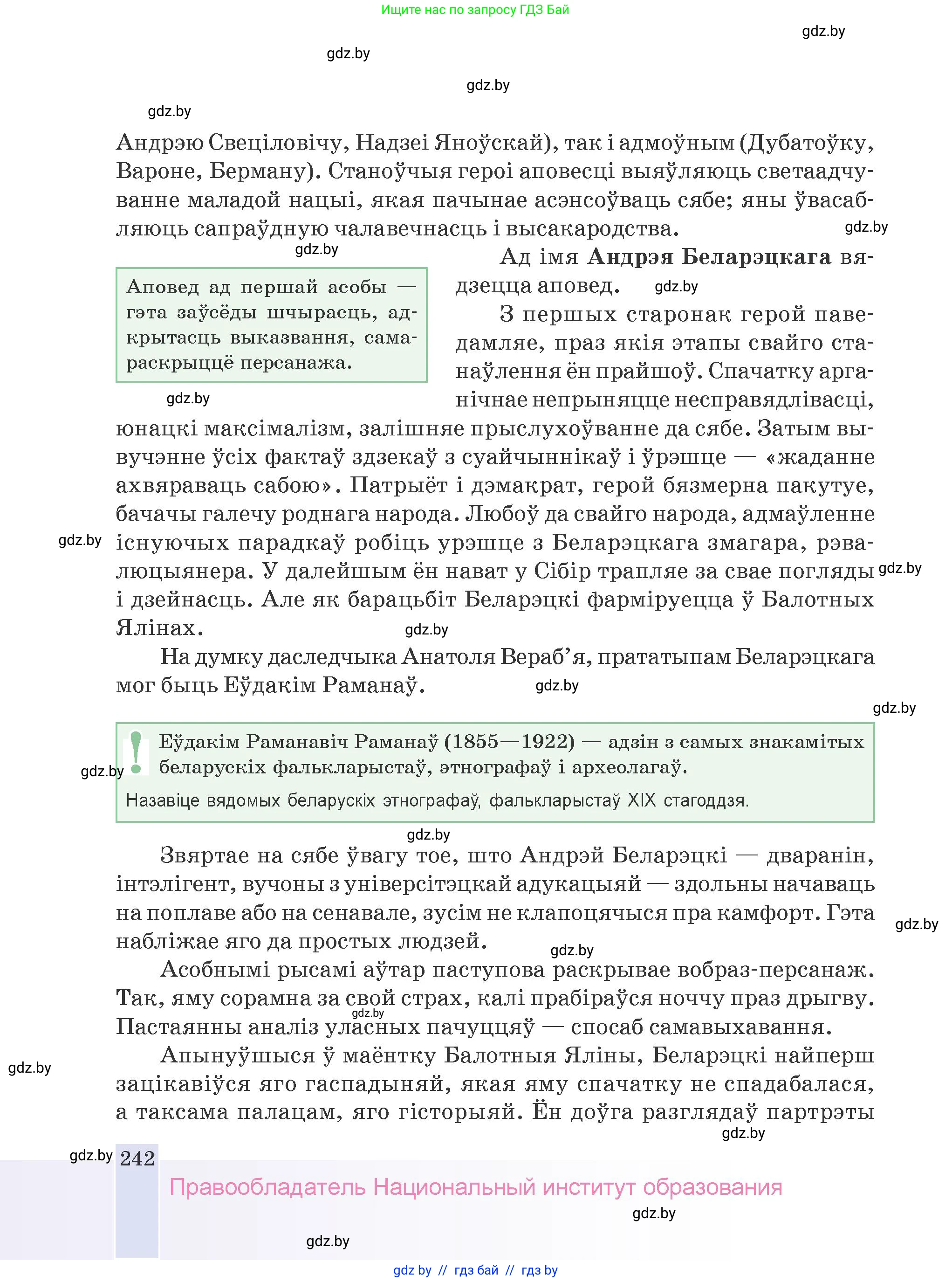 Белорусская литература (Беларуская літаратура), 9 класс Учебник, авторы: Праскаловіч Вольга Уладзіміраўна, Рагойша Вячаслаў Пятровіч, Шамякіна Таццяна Іванаўна, Кабржыцкая Т В, Жуковіч Мікалай Васільевіч, издательство Нацыянальны інстытут адукацыі, Минск, 2019, салатового цвета, страница 242