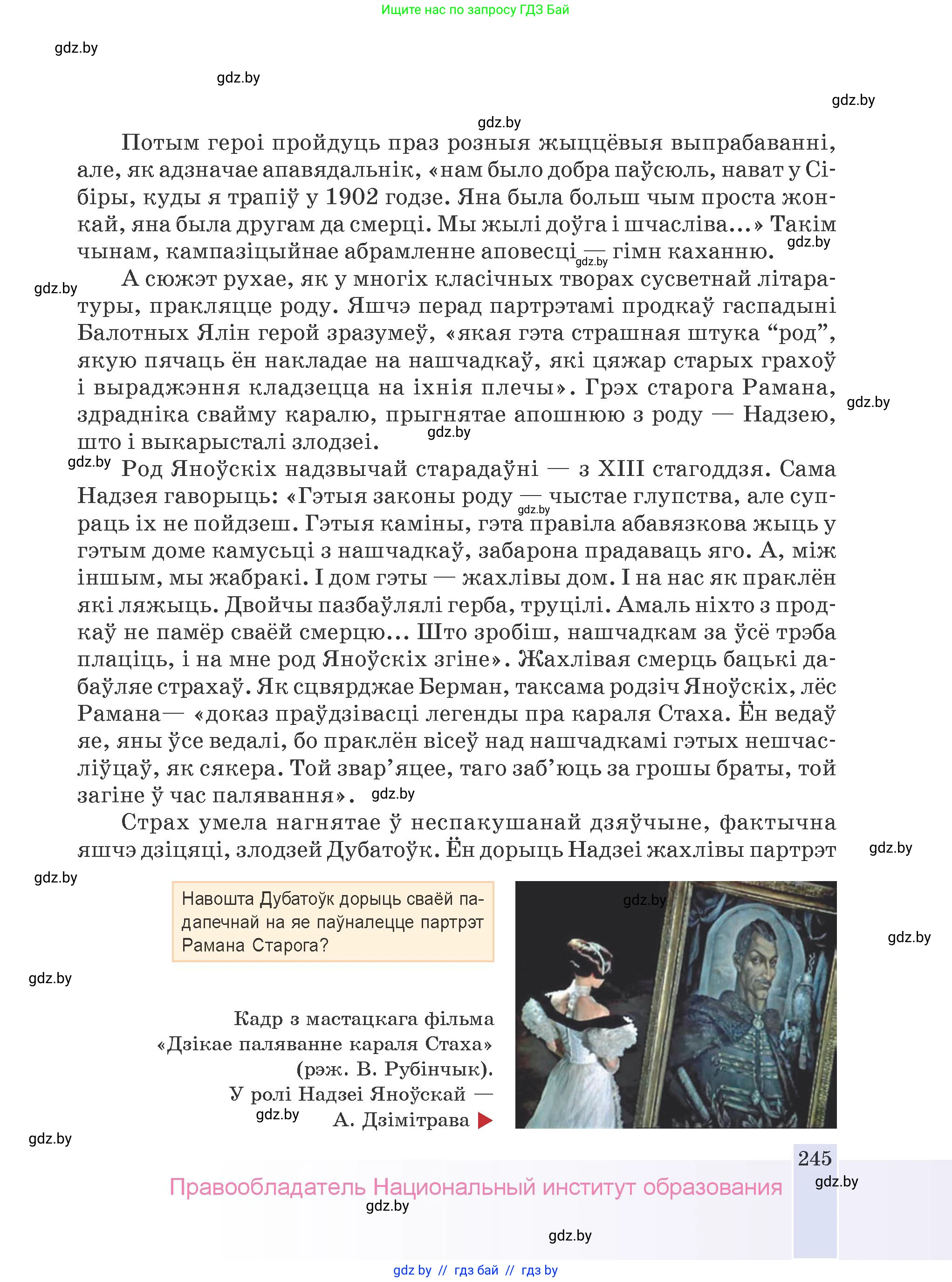Белорусская литература (Беларуская літаратура), 9 класс Учебник, авторы: Праскаловіч Вольга Уладзіміраўна, Рагойша Вячаслаў Пятровіч, Шамякіна Таццяна Іванаўна, Кабржыцкая Т В, Жуковіч Мікалай Васільевіч, издательство Нацыянальны інстытут адукацыі, Минск, 2019, салатового цвета, страница 245