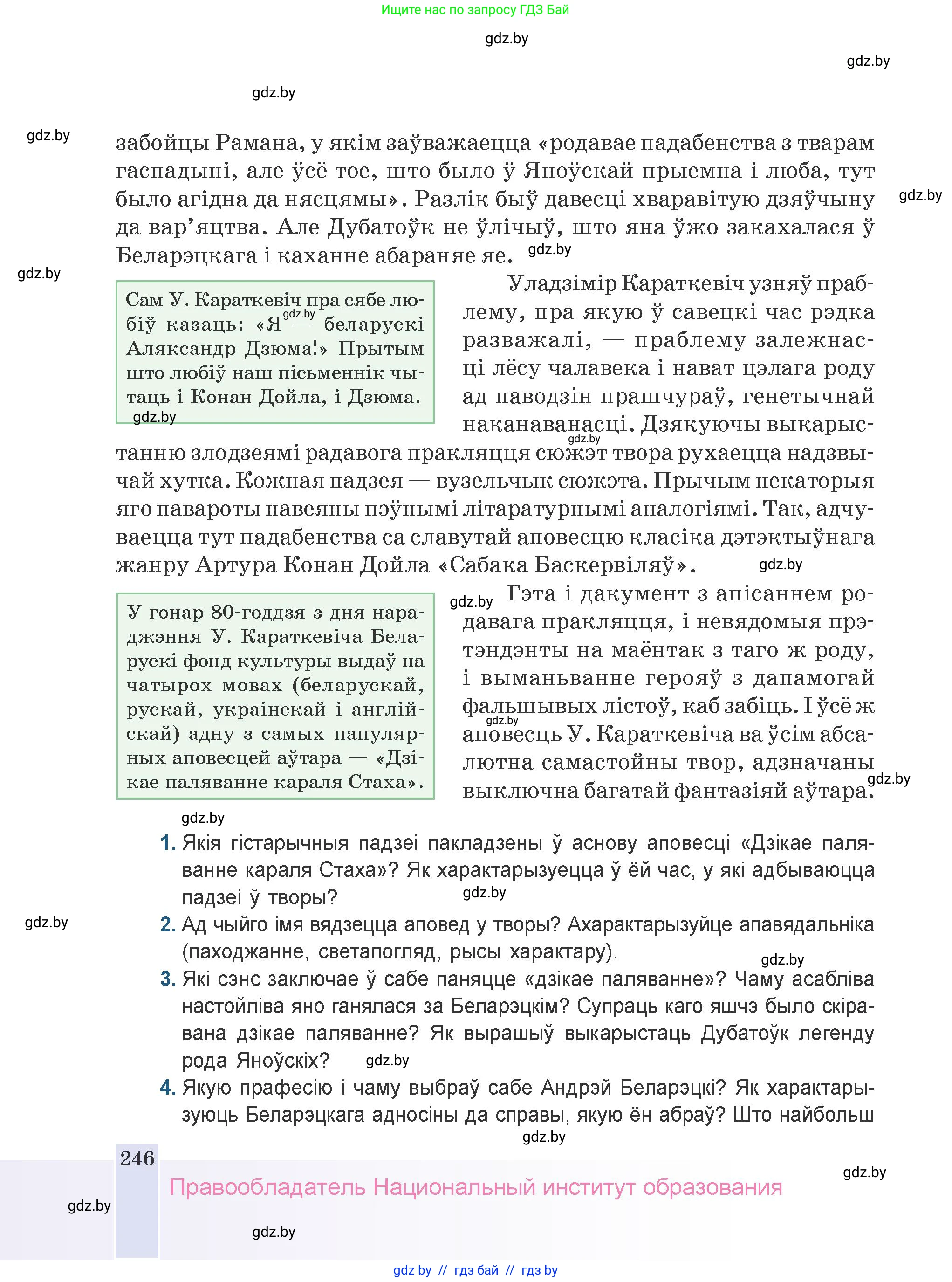 Белорусская литература (Беларуская літаратура), 9 класс Учебник, авторы: Праскаловіч Вольга Уладзіміраўна, Рагойша Вячаслаў Пятровіч, Шамякіна Таццяна Іванаўна, Кабржыцкая Т В, Жуковіч Мікалай Васільевіч, издательство Нацыянальны інстытут адукацыі, Минск, 2019, салатового цвета, страница 246