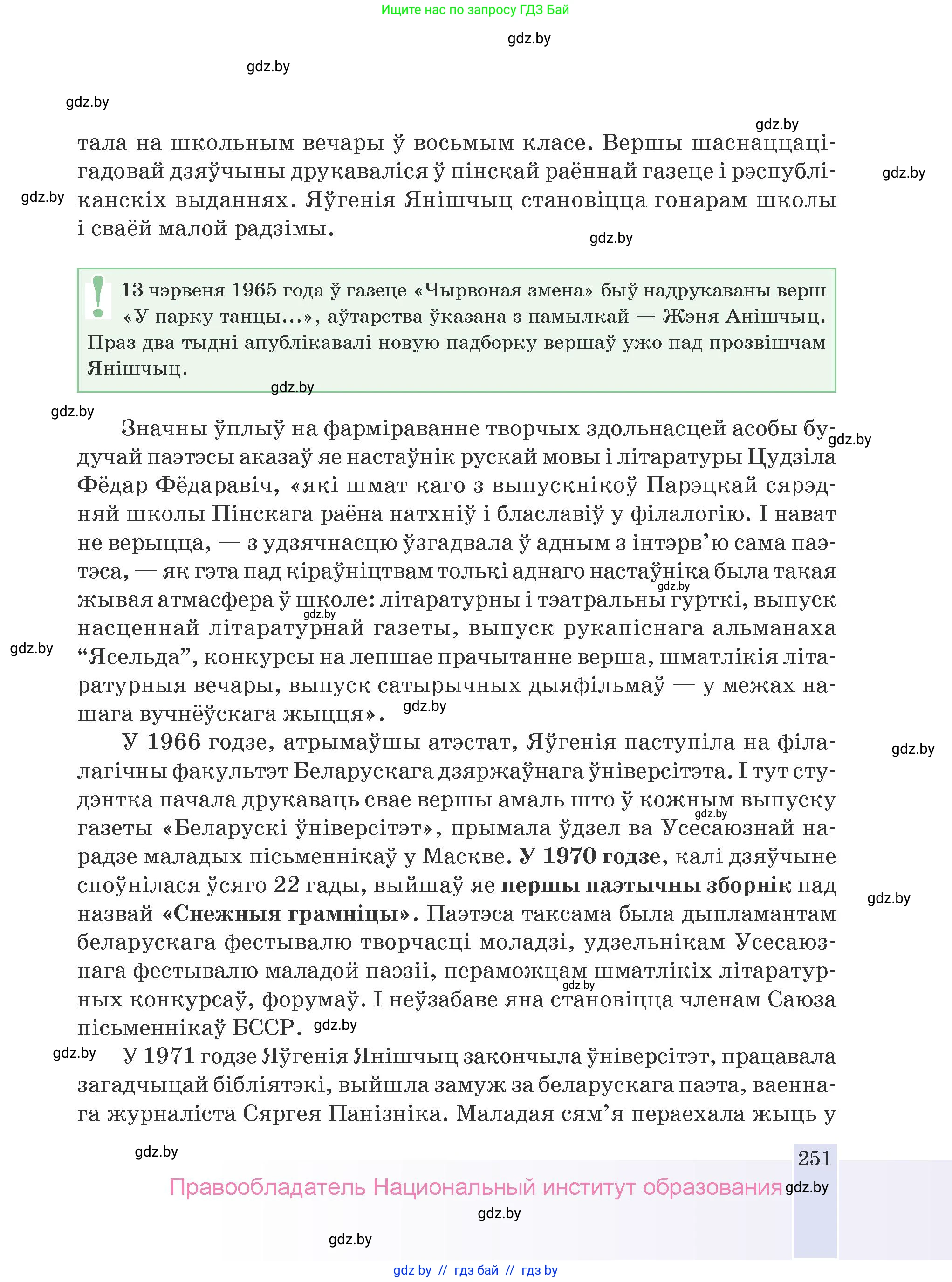Белорусская литература (Беларуская літаратура), 9 класс Учебник, авторы: Праскаловіч Вольга Уладзіміраўна, Рагойша Вячаслаў Пятровіч, Шамякіна Таццяна Іванаўна, Кабржыцкая Т В, Жуковіч Мікалай Васільевіч, издательство Нацыянальны інстытут адукацыі, Минск, 2019, салатового цвета, страница 251