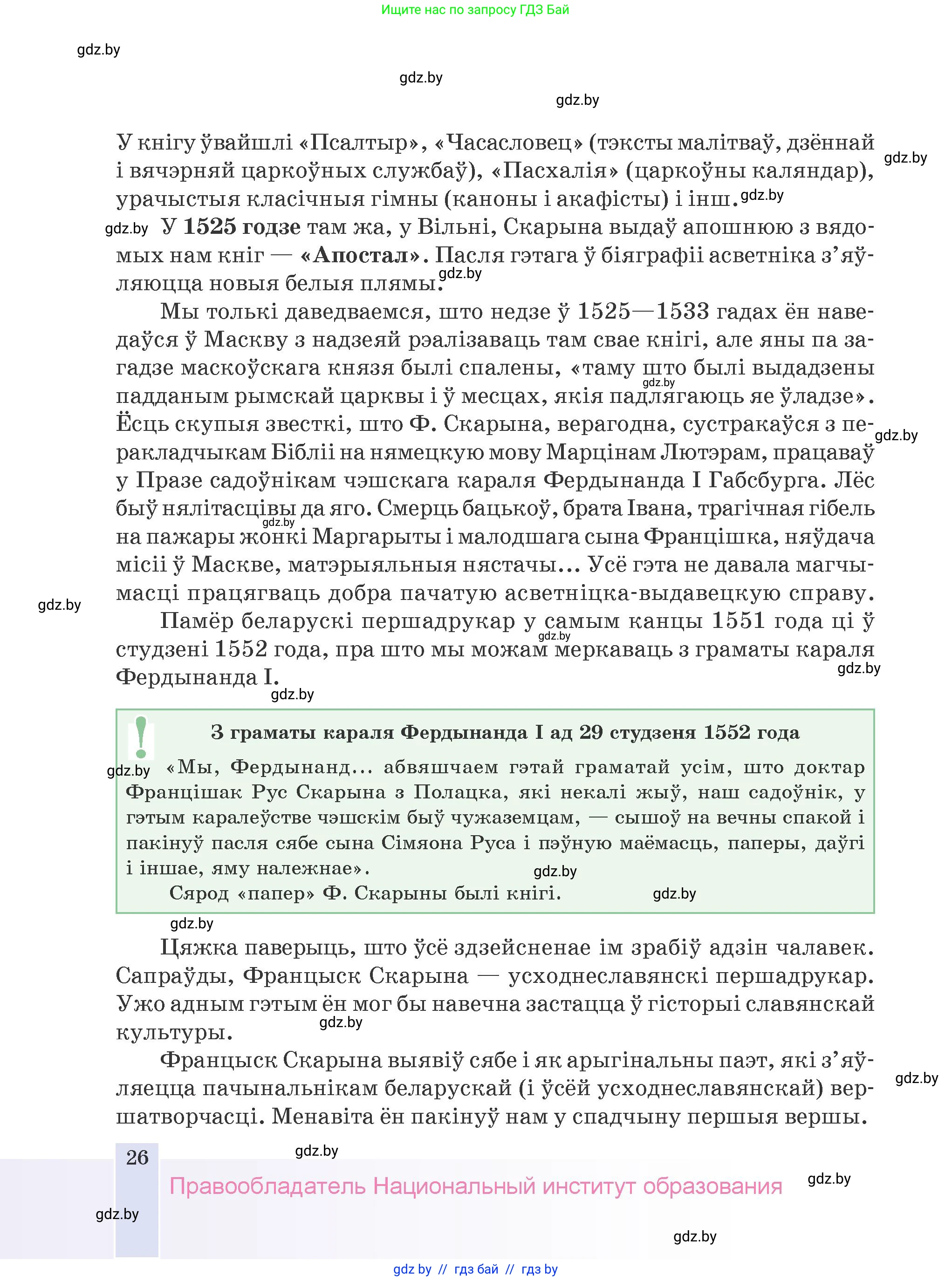 Белорусская литература (Беларуская літаратура), 9 класс Учебник, авторы: Праскаловіч Вольга Уладзіміраўна, Рагойша Вячаслаў Пятровіч, Шамякіна Таццяна Іванаўна, Кабржыцкая Т В, Жуковіч Мікалай Васільевіч, издательство Нацыянальны інстытут адукацыі, Минск, 2019, салатового цвета, страница 26