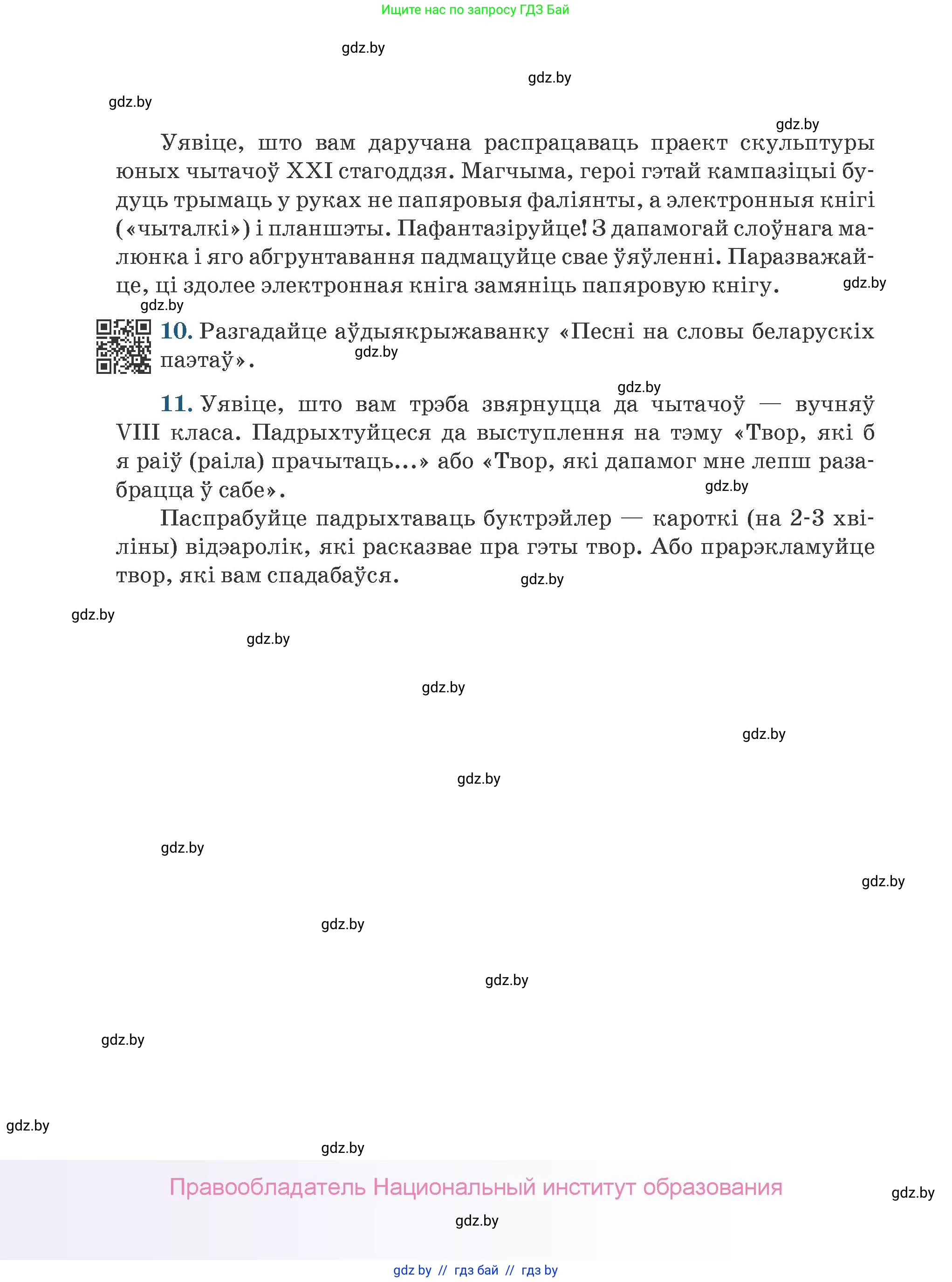 Белорусская литература (Беларуская літаратура), 9 класс Учебник, авторы: Праскаловіч Вольга Уладзіміраўна, Рагойша Вячаслаў Пятровіч, Шамякіна Таццяна Іванаўна, Кабржыцкая Т В, Жуковіч Мікалай Васільевіч, издательство Нацыянальны інстытут адукацыі, Минск, 2019, салатового цвета, страница 262