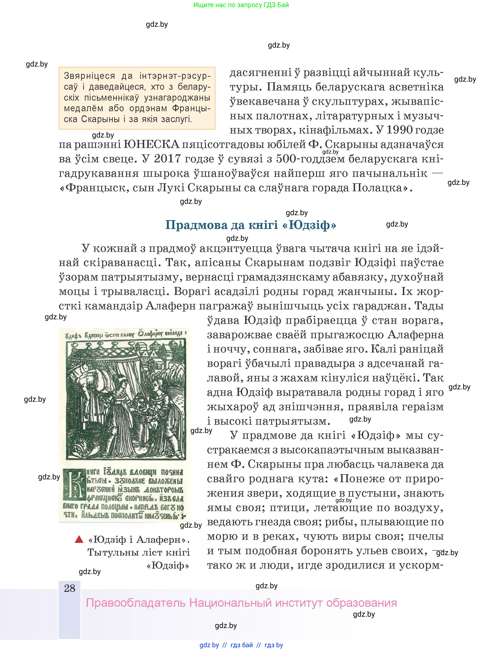 Белорусская литература (Беларуская літаратура), 9 класс Учебник, авторы: Праскаловіч Вольга Уладзіміраўна, Рагойша Вячаслаў Пятровіч, Шамякіна Таццяна Іванаўна, Кабржыцкая Т В, Жуковіч Мікалай Васільевіч, издательство Нацыянальны інстытут адукацыі, Минск, 2019, салатового цвета, страница 28