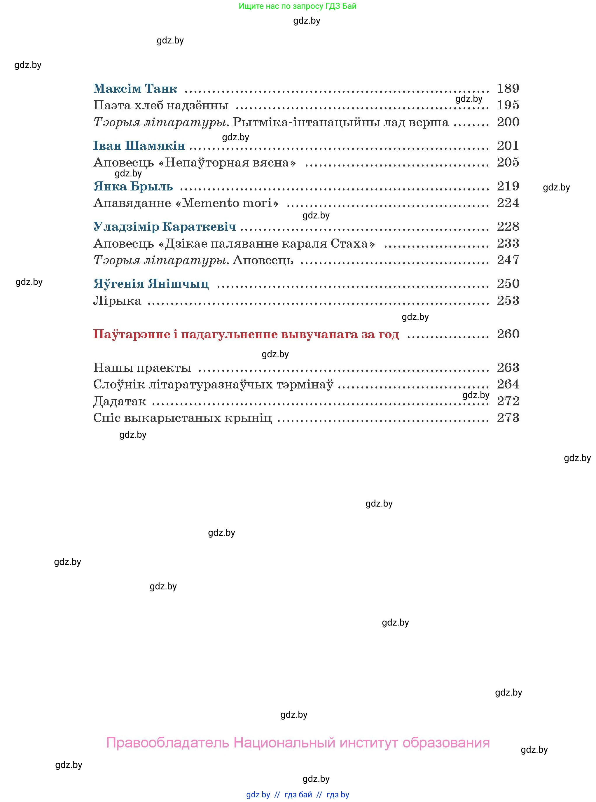 Белорусская литература (Беларуская літаратура), 9 класс Учебник, авторы: Праскаловіч Вольга Уладзіміраўна, Рагойша Вячаслаў Пятровіч, Шамякіна Таццяна Іванаўна, Кабржыцкая Т В, Жуковіч Мікалай Васільевіч, издательство Нацыянальны інстытут адукацыі, Минск, 2019, салатового цвета, страница 286