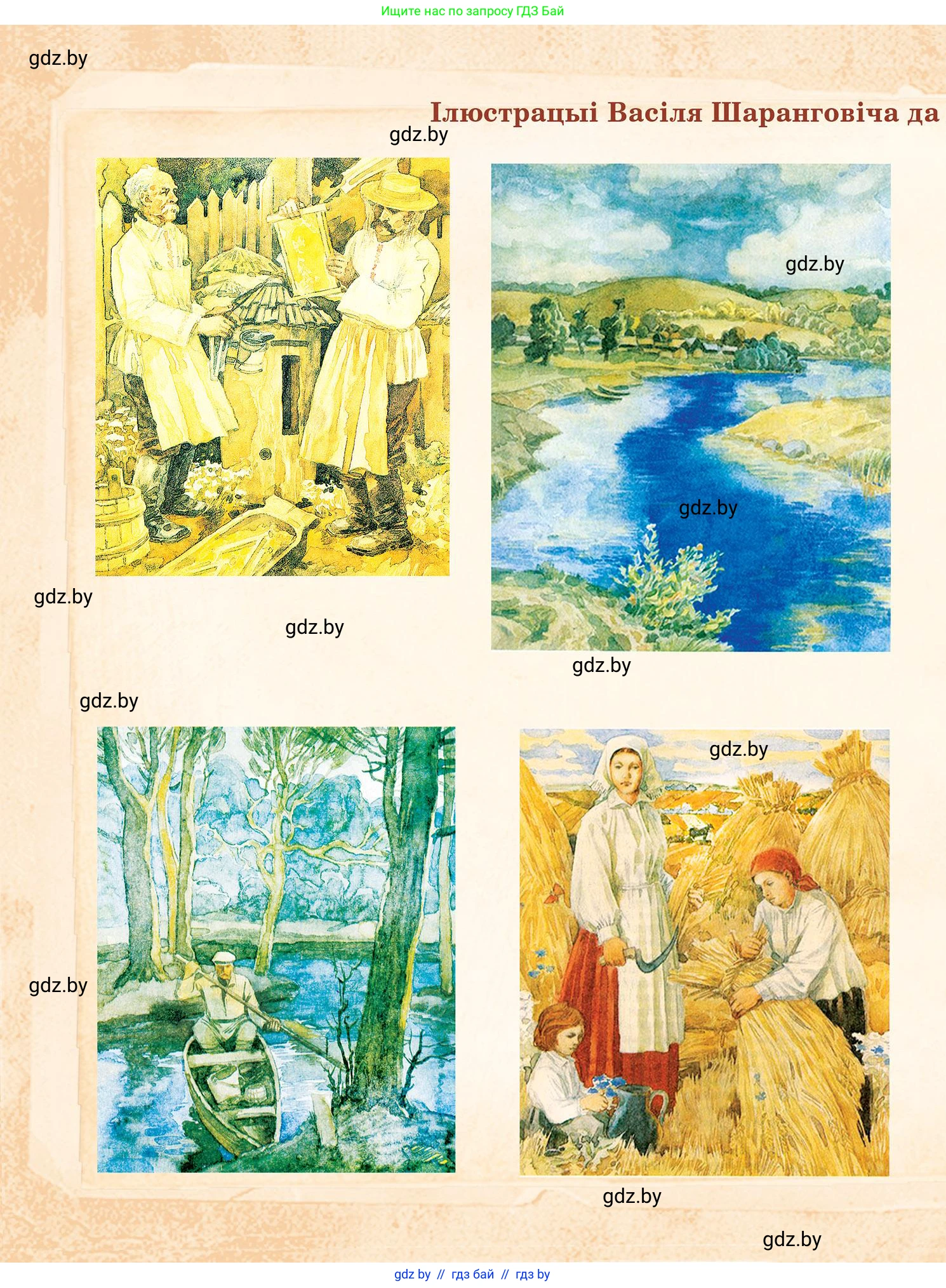 Белорусская литература (Беларуская літаратура), 9 класс Учебник, авторы: Праскаловіч Вольга Уладзіміраўна, Рагойша Вячаслаў Пятровіч, Шамякіна Таццяна Іванаўна, Кабржыцкая Т В, Жуковіч Мікалай Васільевіч, издательство Нацыянальны інстытут адукацыі, Минск, 2019, салатового цвета, страница 289