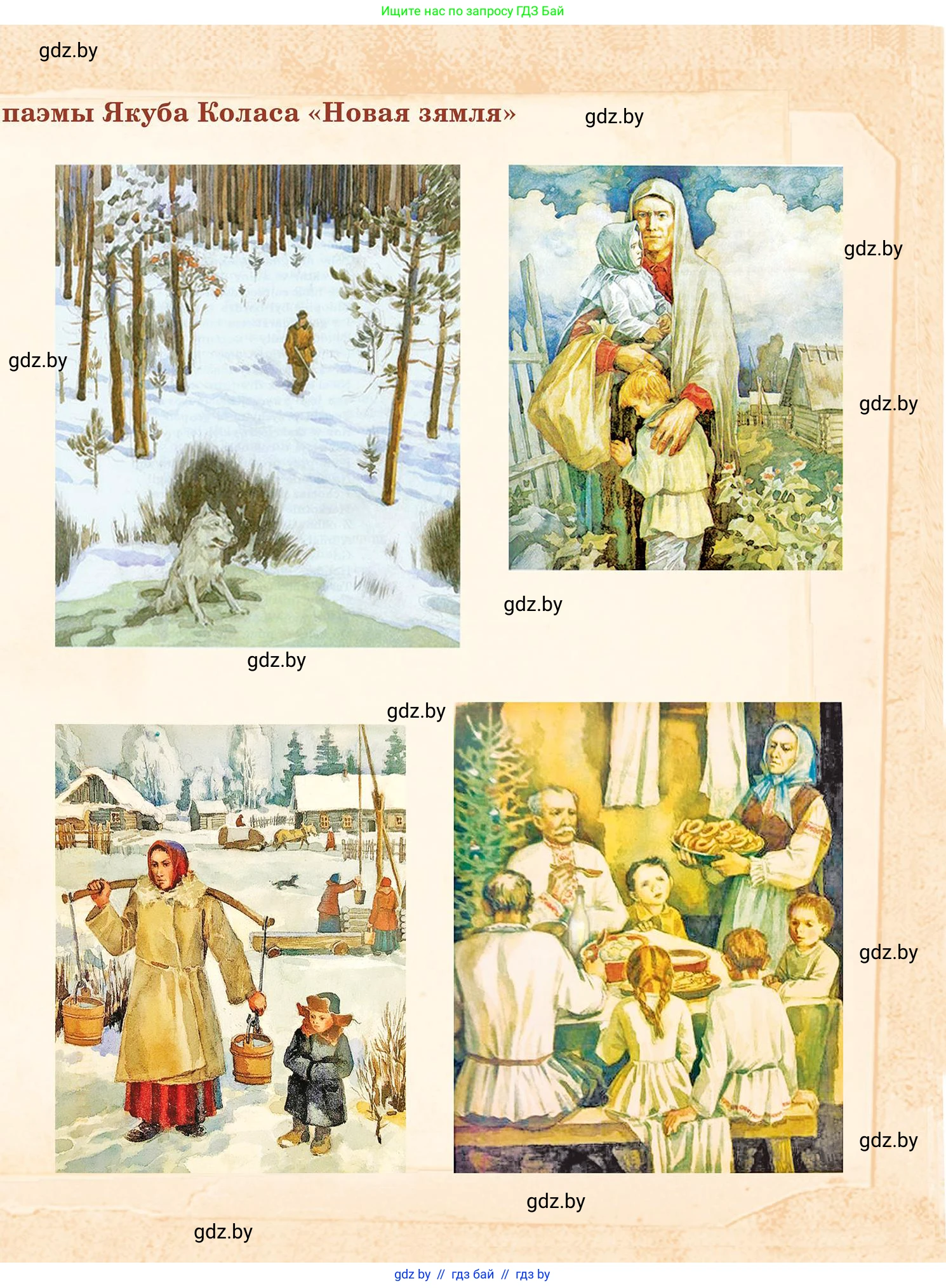 Белорусская литература (Беларуская літаратура), 9 класс Учебник, авторы: Праскаловіч Вольга Уладзіміраўна, Рагойша Вячаслаў Пятровіч, Шамякіна Таццяна Іванаўна, Кабржыцкая Т В, Жуковіч Мікалай Васільевіч, издательство Нацыянальны інстытут адукацыі, Минск, 2019, салатового цвета, страница 290