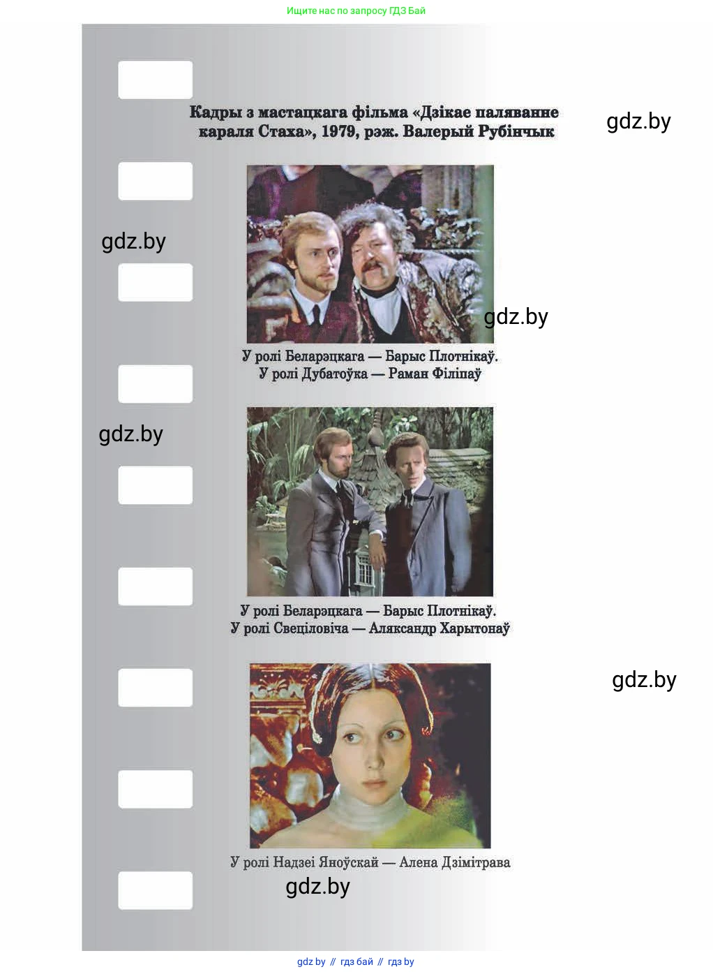 Белорусская литература (Беларуская літаратура), 9 класс Учебник, авторы: Праскаловіч Вольга Уладзіміраўна, Рагойша Вячаслаў Пятровіч, Шамякіна Таццяна Іванаўна, Кабржыцкая Т В, Жуковіч Мікалай Васільевіч, издательство Нацыянальны інстытут адукацыі, Минск, 2019, салатового цвета, страница 296