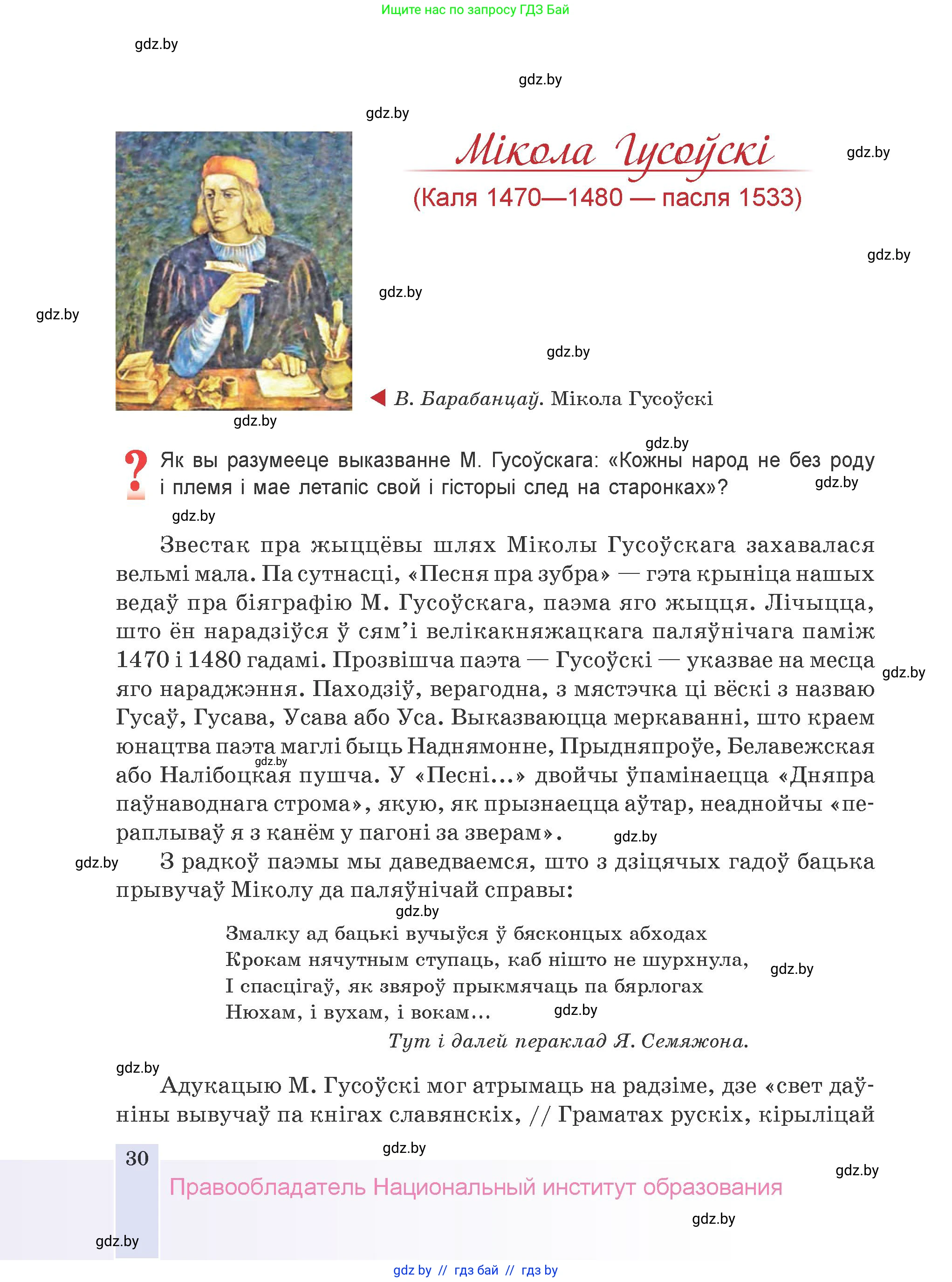 Белорусская литература (Беларуская літаратура), 9 класс Учебник, авторы: Праскаловіч Вольга Уладзіміраўна, Рагойша Вячаслаў Пятровіч, Шамякіна Таццяна Іванаўна, Кабржыцкая Т В, Жуковіч Мікалай Васільевіч, издательство Нацыянальны інстытут адукацыі, Минск, 2019, салатового цвета, страница 30