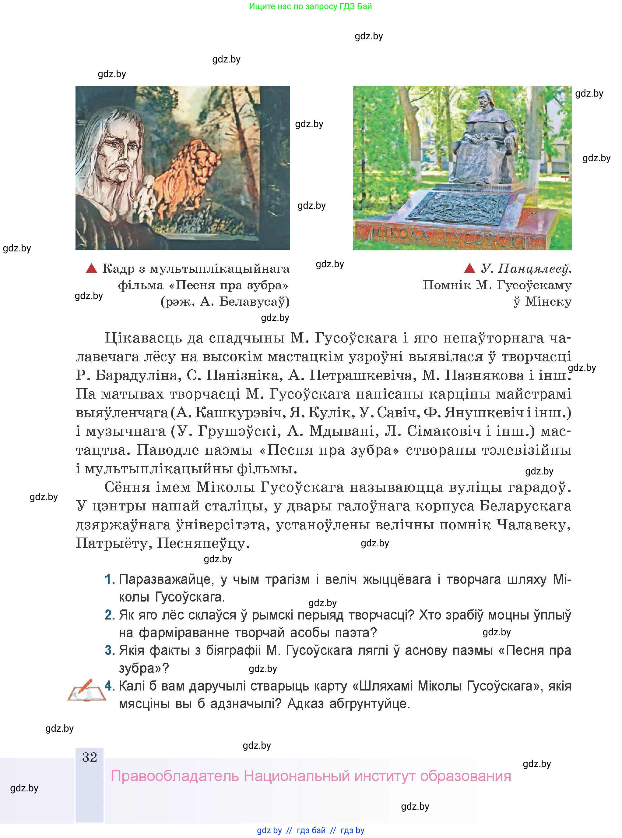 Белорусская литература (Беларуская літаратура), 9 класс Учебник, авторы: Праскаловіч Вольга Уладзіміраўна, Рагойша Вячаслаў Пятровіч, Шамякіна Таццяна Іванаўна, Кабржыцкая Т В, Жуковіч Мікалай Васільевіч, издательство Нацыянальны інстытут адукацыі, Минск, 2019, салатового цвета, страница 32