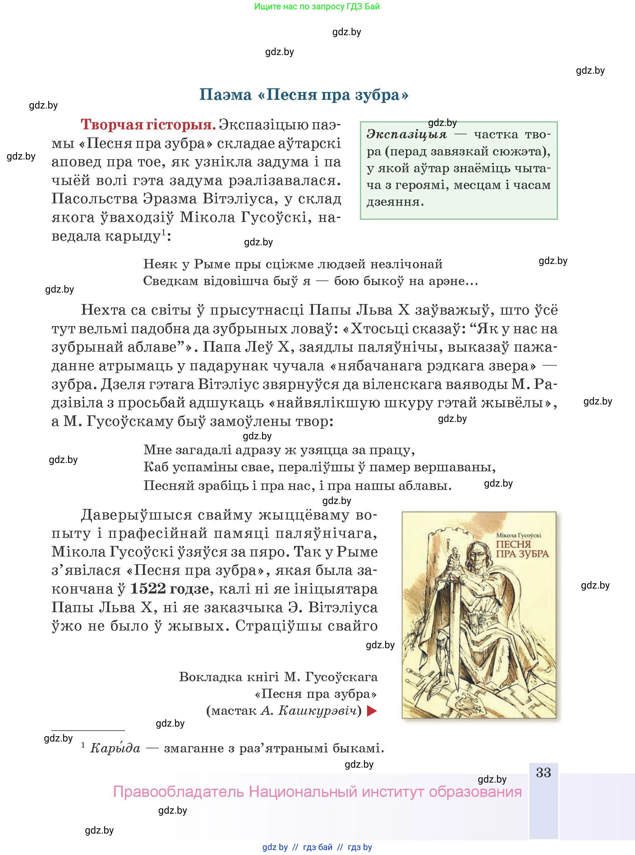 Белорусская литература (Беларуская літаратура), 9 класс Учебник, авторы: Праскаловіч Вольга Уладзіміраўна, Рагойша Вячаслаў Пятровіч, Шамякіна Таццяна Іванаўна, Кабржыцкая Т В, Жуковіч Мікалай Васільевіч, издательство Нацыянальны інстытут адукацыі, Минск, 2019, салатового цвета, страница 33