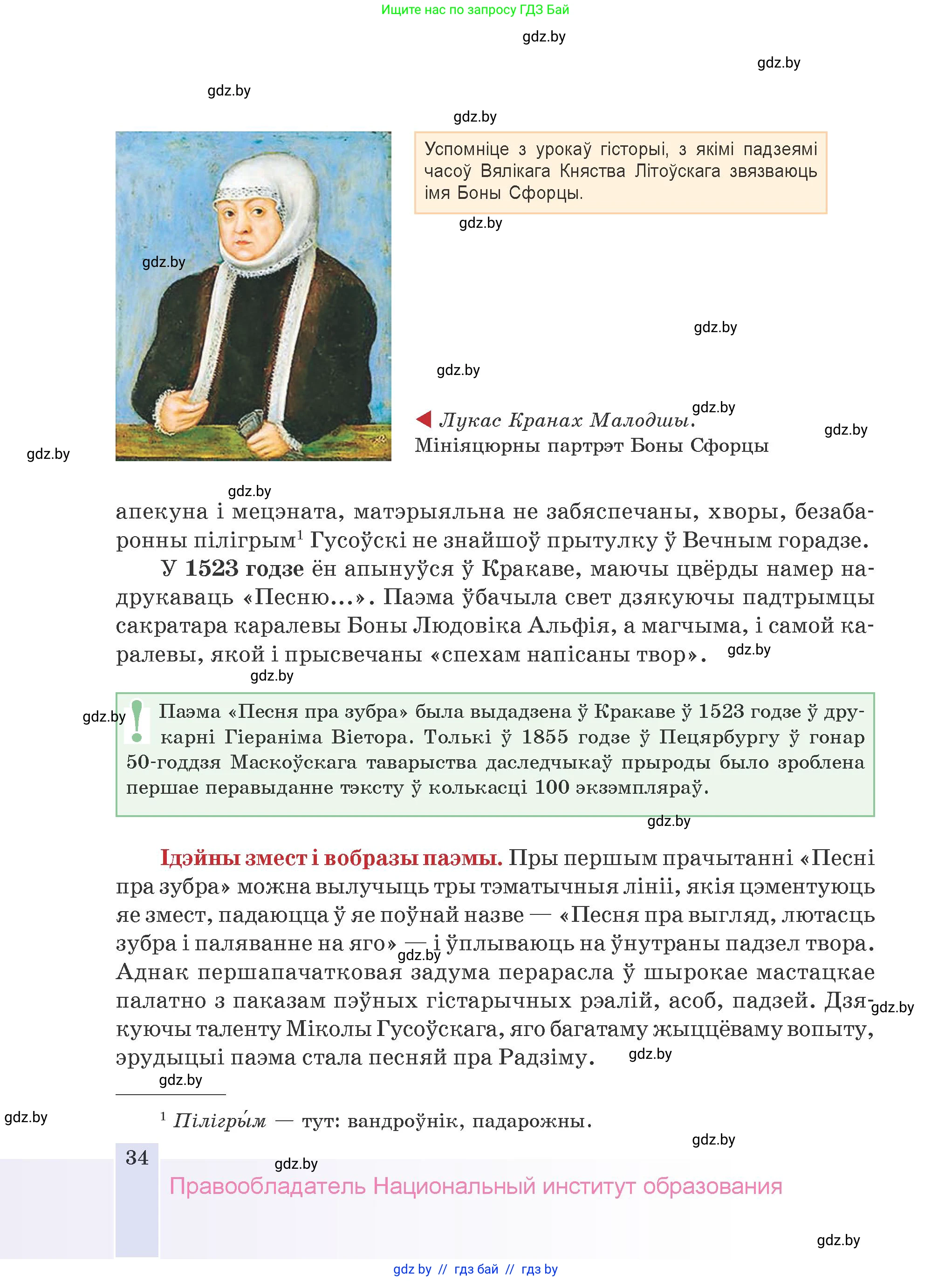 Белорусская литература (Беларуская літаратура), 9 класс Учебник, авторы: Праскаловіч Вольга Уладзіміраўна, Рагойша Вячаслаў Пятровіч, Шамякіна Таццяна Іванаўна, Кабржыцкая Т В, Жуковіч Мікалай Васільевіч, издательство Нацыянальны інстытут адукацыі, Минск, 2019, салатового цвета, страница 34
