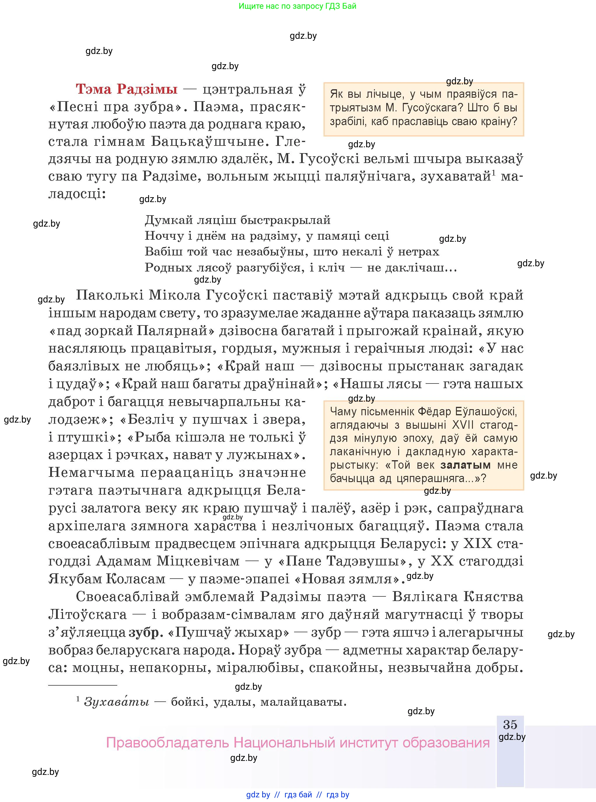 Белорусская литература (Беларуская літаратура), 9 класс Учебник, авторы: Праскаловіч Вольга Уладзіміраўна, Рагойша Вячаслаў Пятровіч, Шамякіна Таццяна Іванаўна, Кабржыцкая Т В, Жуковіч Мікалай Васільевіч, издательство Нацыянальны інстытут адукацыі, Минск, 2019, салатового цвета, страница 35