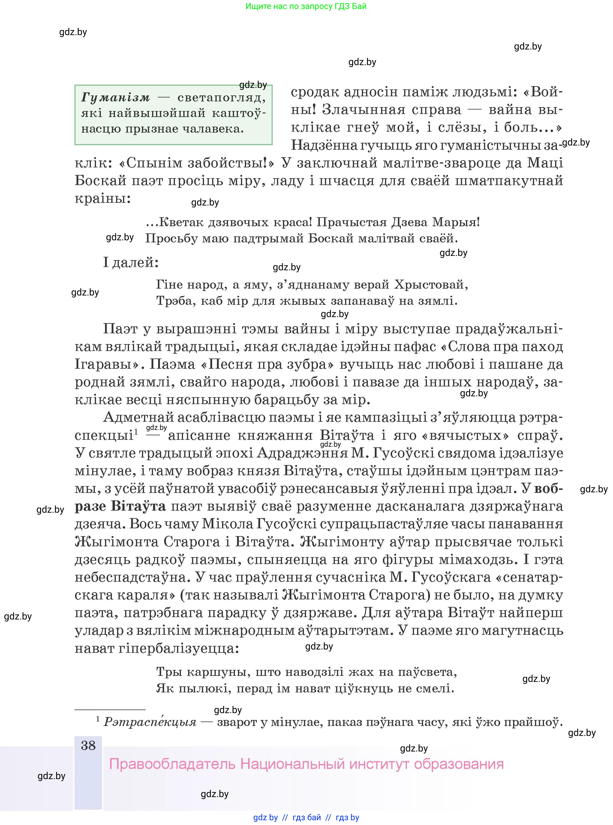 Белорусская литература (Беларуская літаратура), 9 класс Учебник, авторы: Праскаловіч Вольга Уладзіміраўна, Рагойша Вячаслаў Пятровіч, Шамякіна Таццяна Іванаўна, Кабржыцкая Т В, Жуковіч Мікалай Васільевіч, издательство Нацыянальны інстытут адукацыі, Минск, 2019, салатового цвета, страница 38
