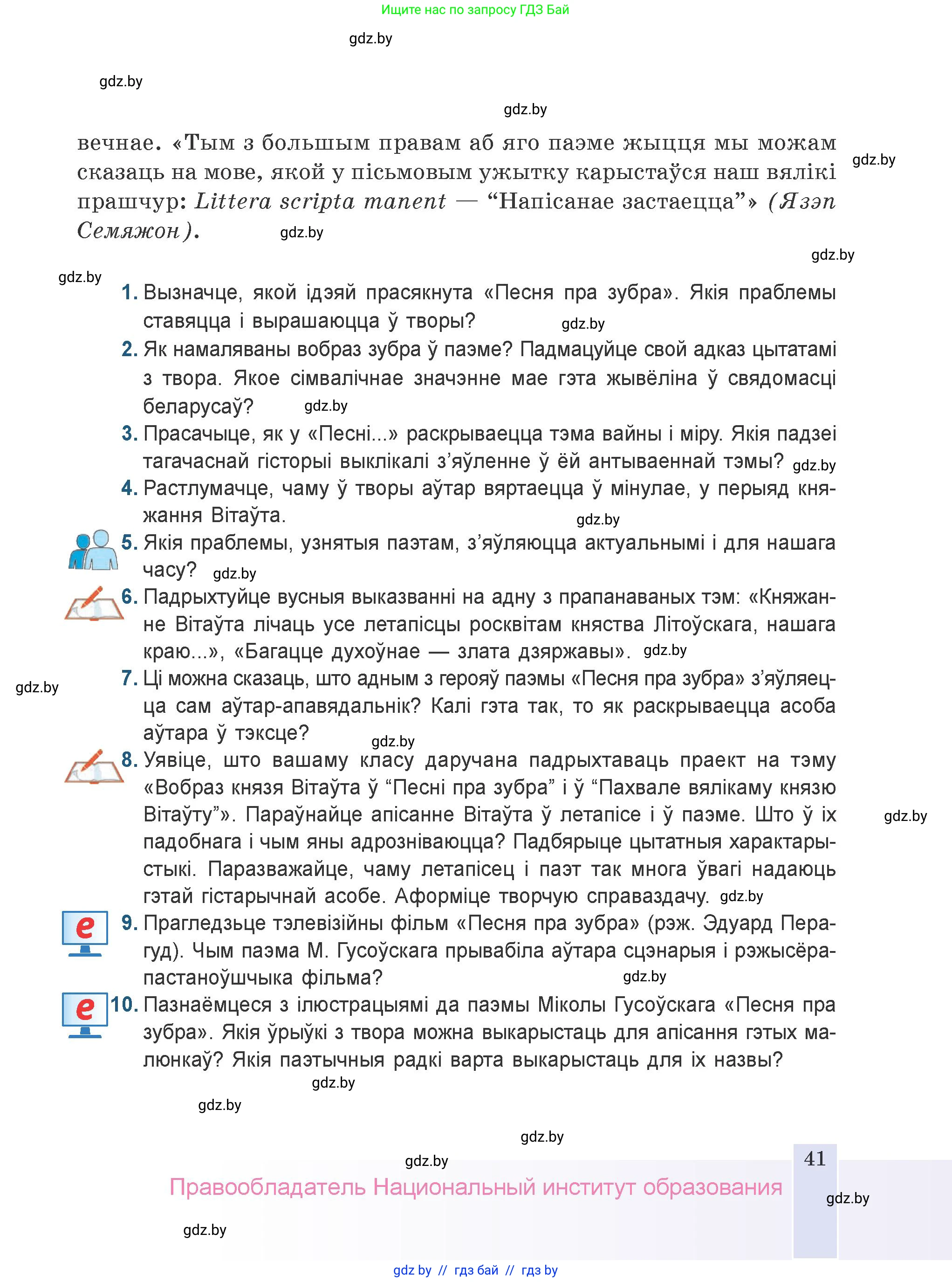 Белорусская литература (Беларуская літаратура), 9 класс Учебник, авторы: Праскаловіч Вольга Уладзіміраўна, Рагойша Вячаслаў Пятровіч, Шамякіна Таццяна Іванаўна, Кабржыцкая Т В, Жуковіч Мікалай Васільевіч, издательство Нацыянальны інстытут адукацыі, Минск, 2019, салатового цвета, страница 41