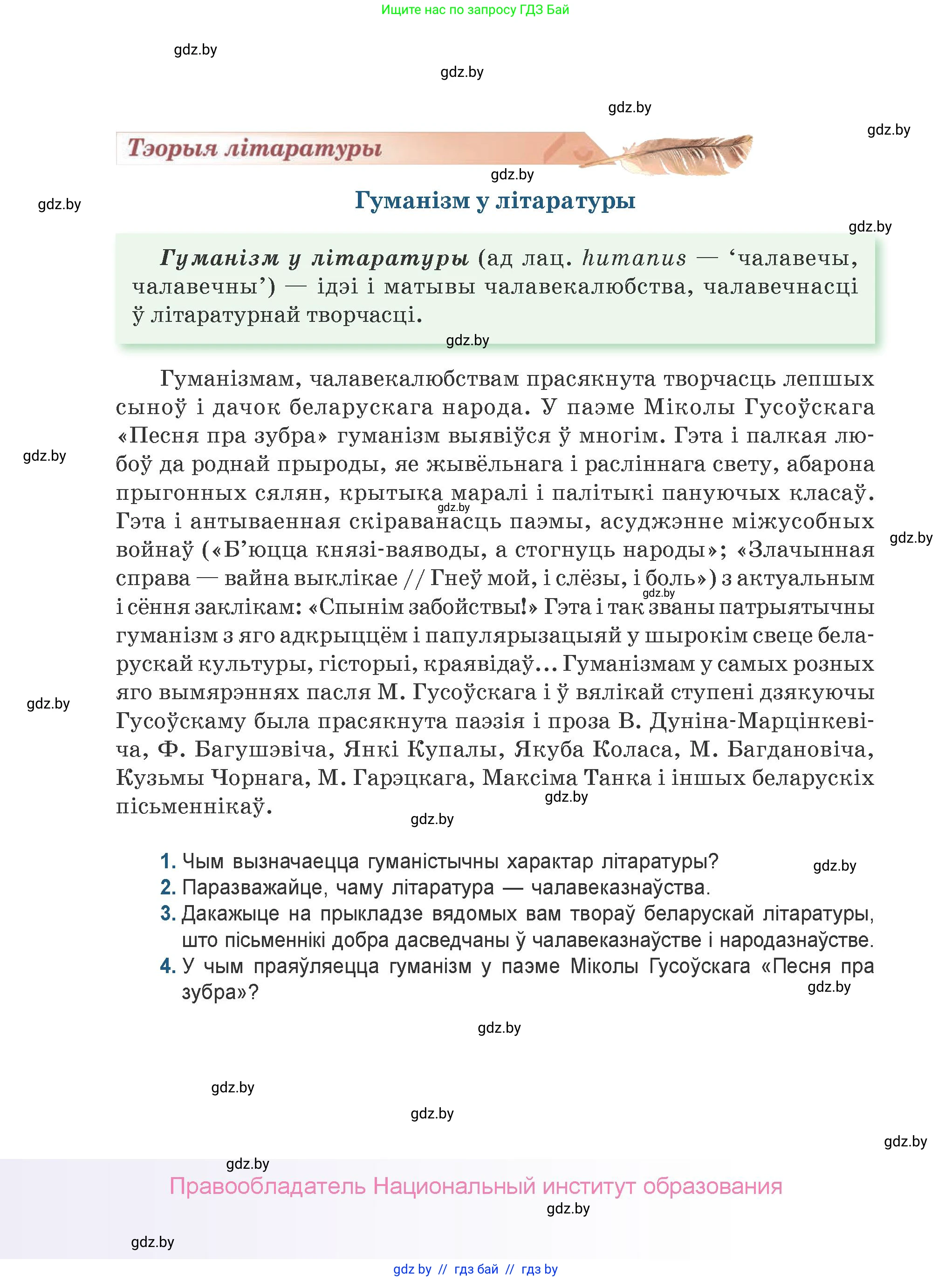 Белорусская литература (Беларуская літаратура), 9 класс Учебник, авторы: Праскаловіч Вольга Уладзіміраўна, Рагойша Вячаслаў Пятровіч, Шамякіна Таццяна Іванаўна, Кабржыцкая Т В, Жуковіч Мікалай Васільевіч, издательство Нацыянальны інстытут адукацыі, Минск, 2019, салатового цвета, страница 42
